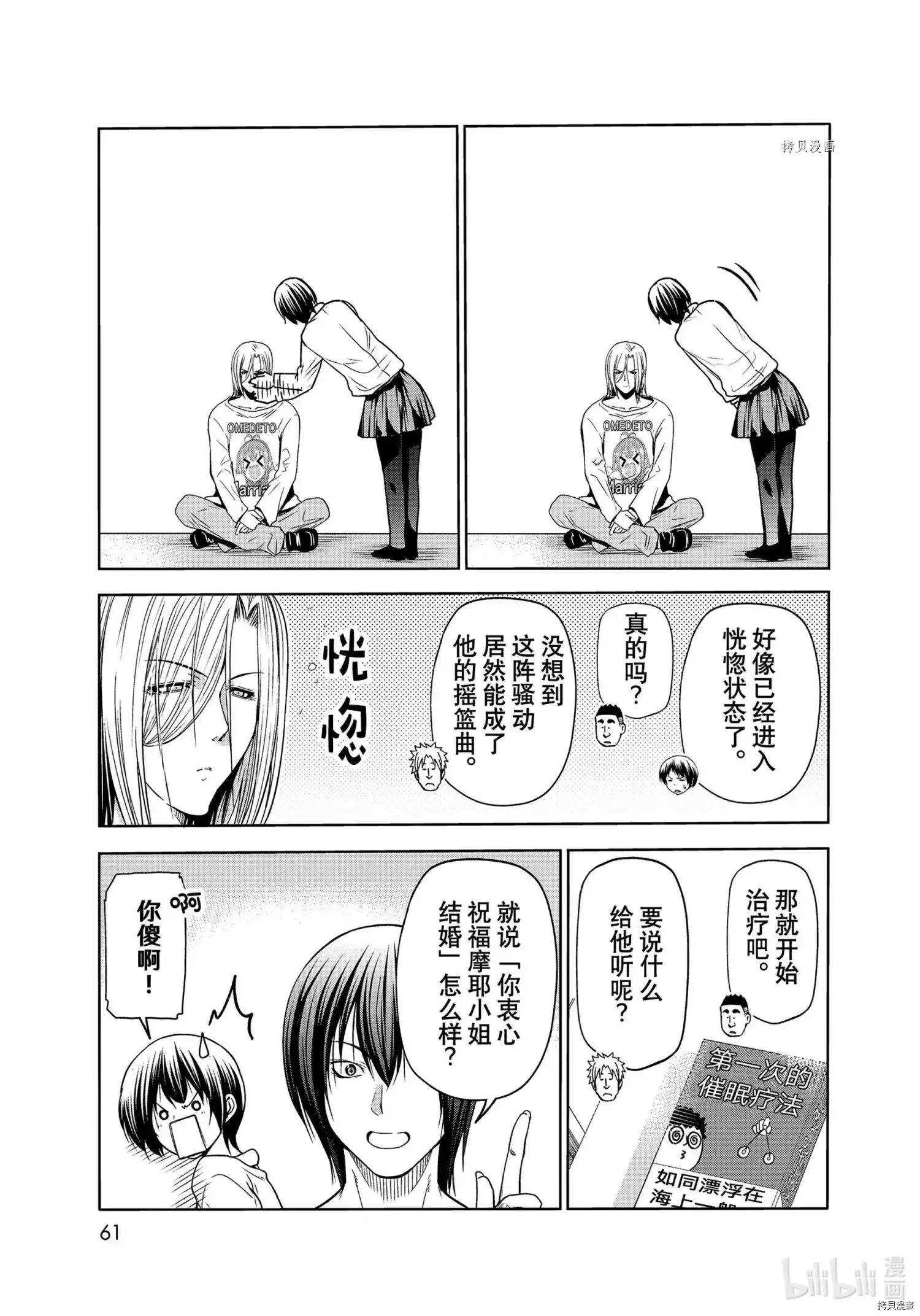 GRANDBLUE碧蓝之海 单话 第73话 第25页