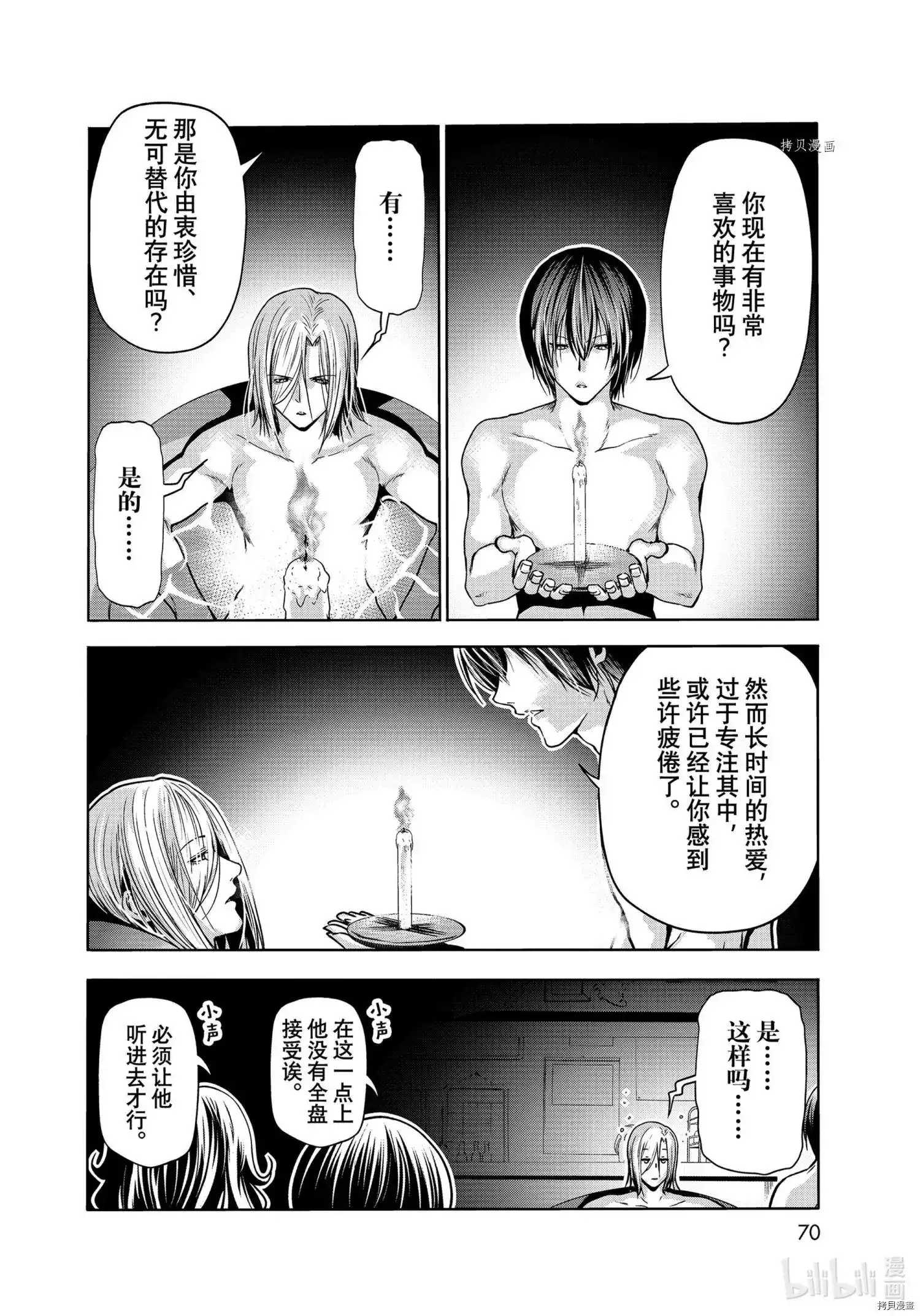 GRANDBLUE碧蓝之海 单话 第73话 第34页