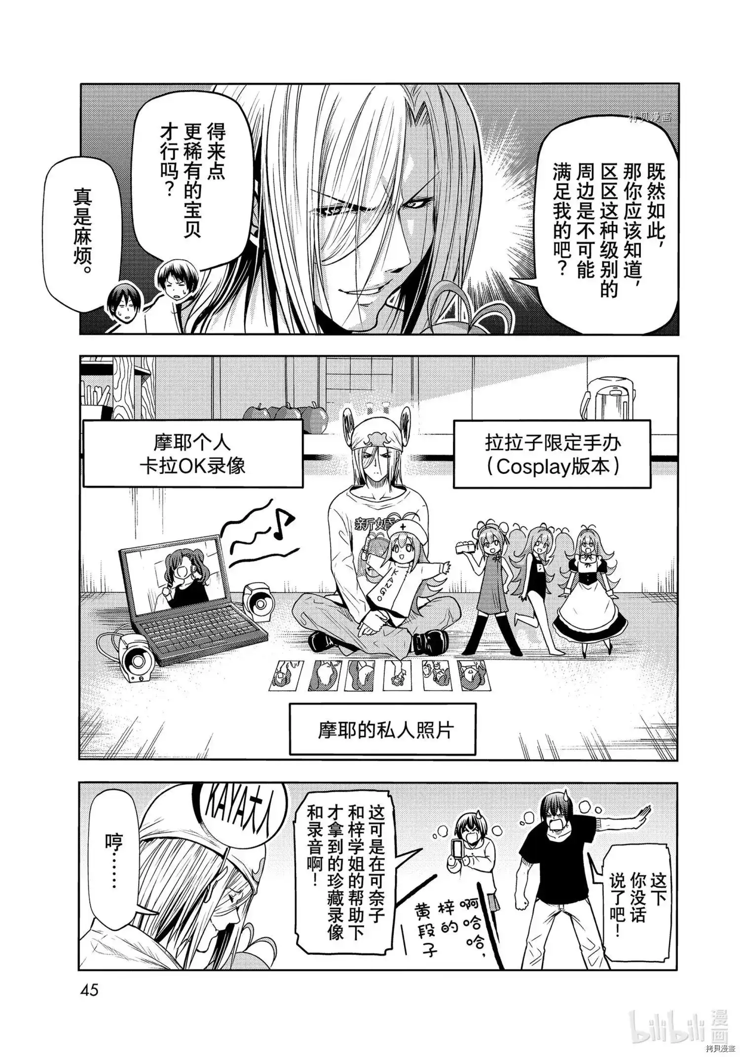 GRANDBLUE碧蓝之海 单话 第73话 第9页