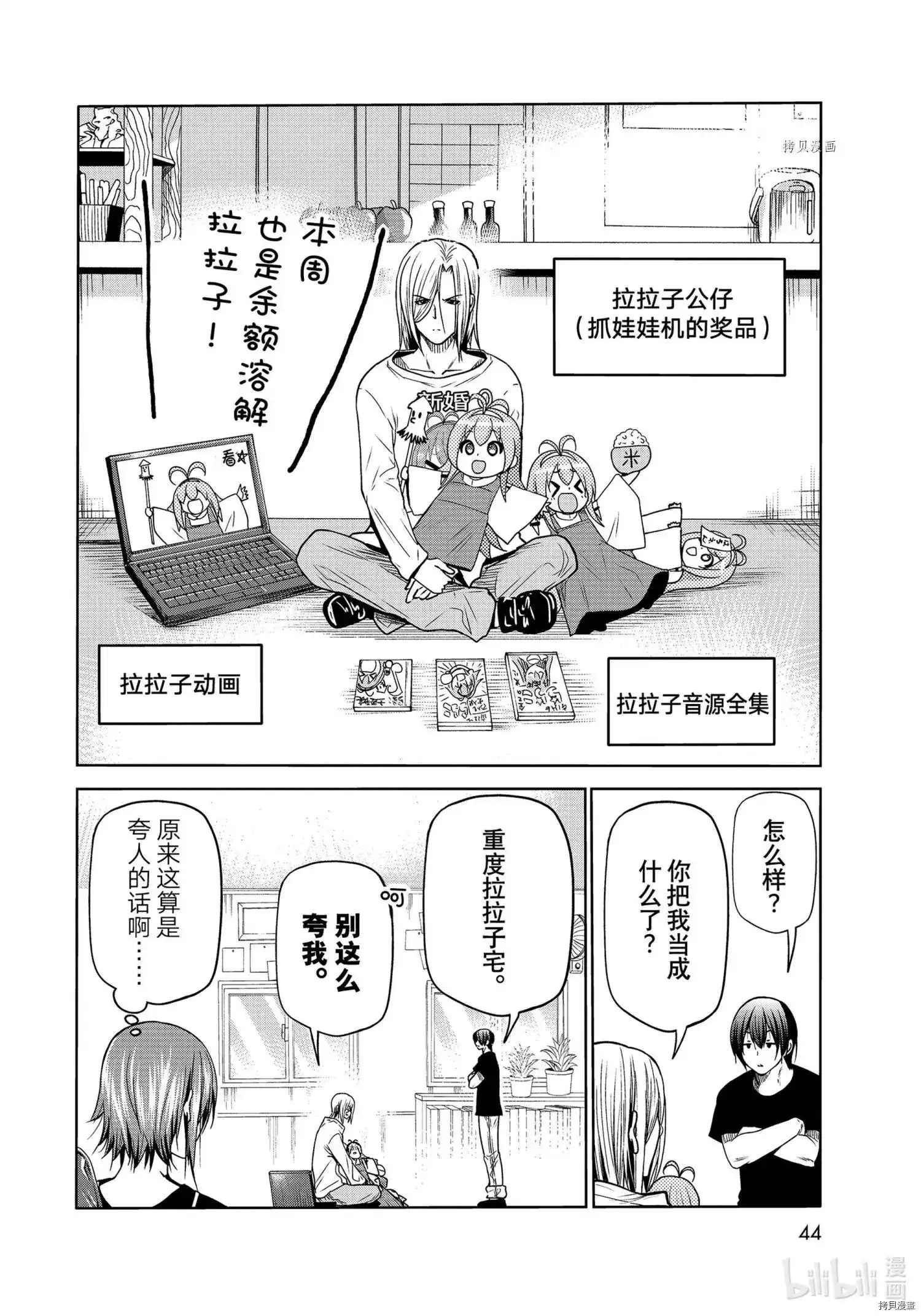 GRANDBLUE碧蓝之海 单话 第73话 第8页