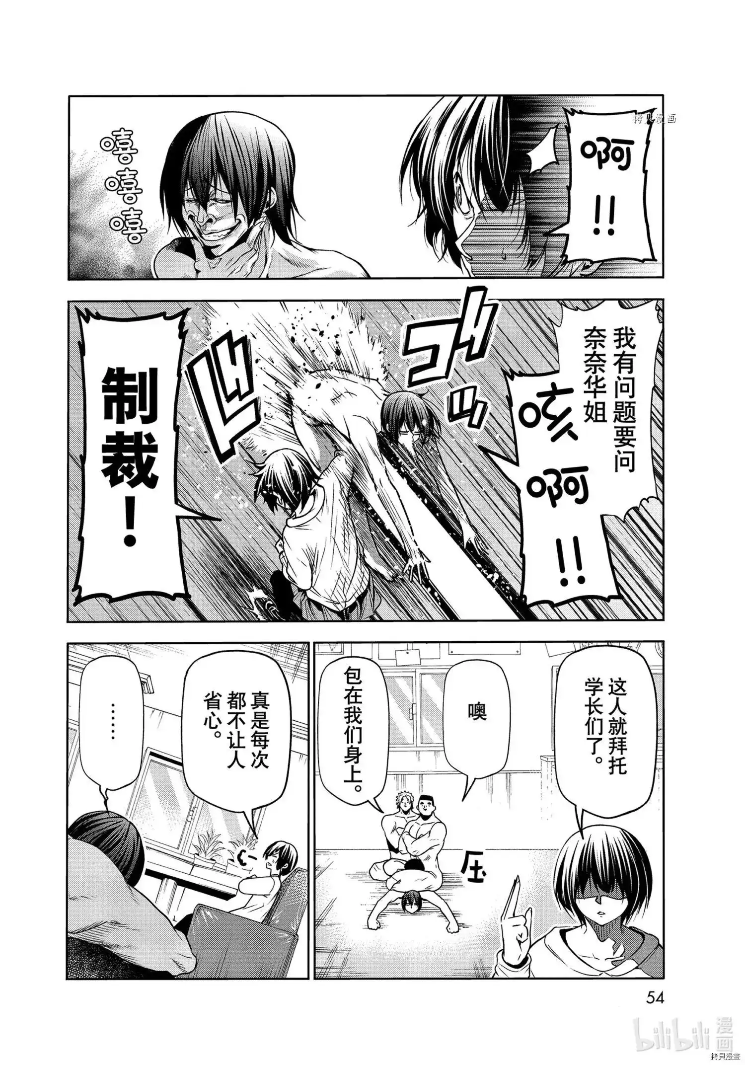 GRANDBLUE碧蓝之海 单话 第73话 第18页