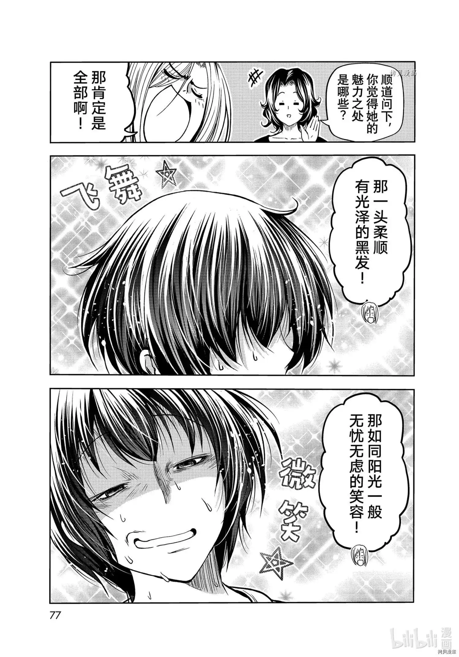 GRANDBLUE碧蓝之海 单话 第73话 第41页