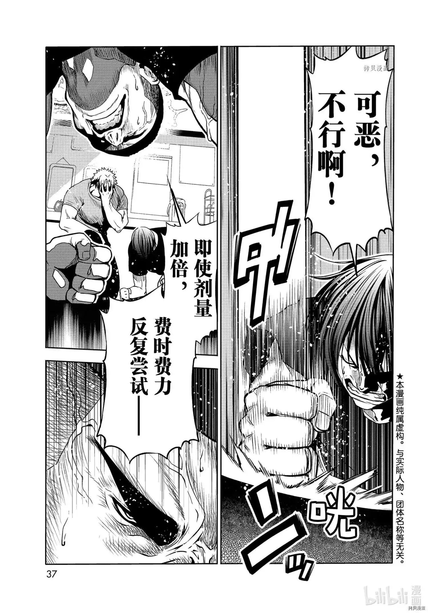 GRANDBLUE碧蓝之海 单话 第73话 第1页