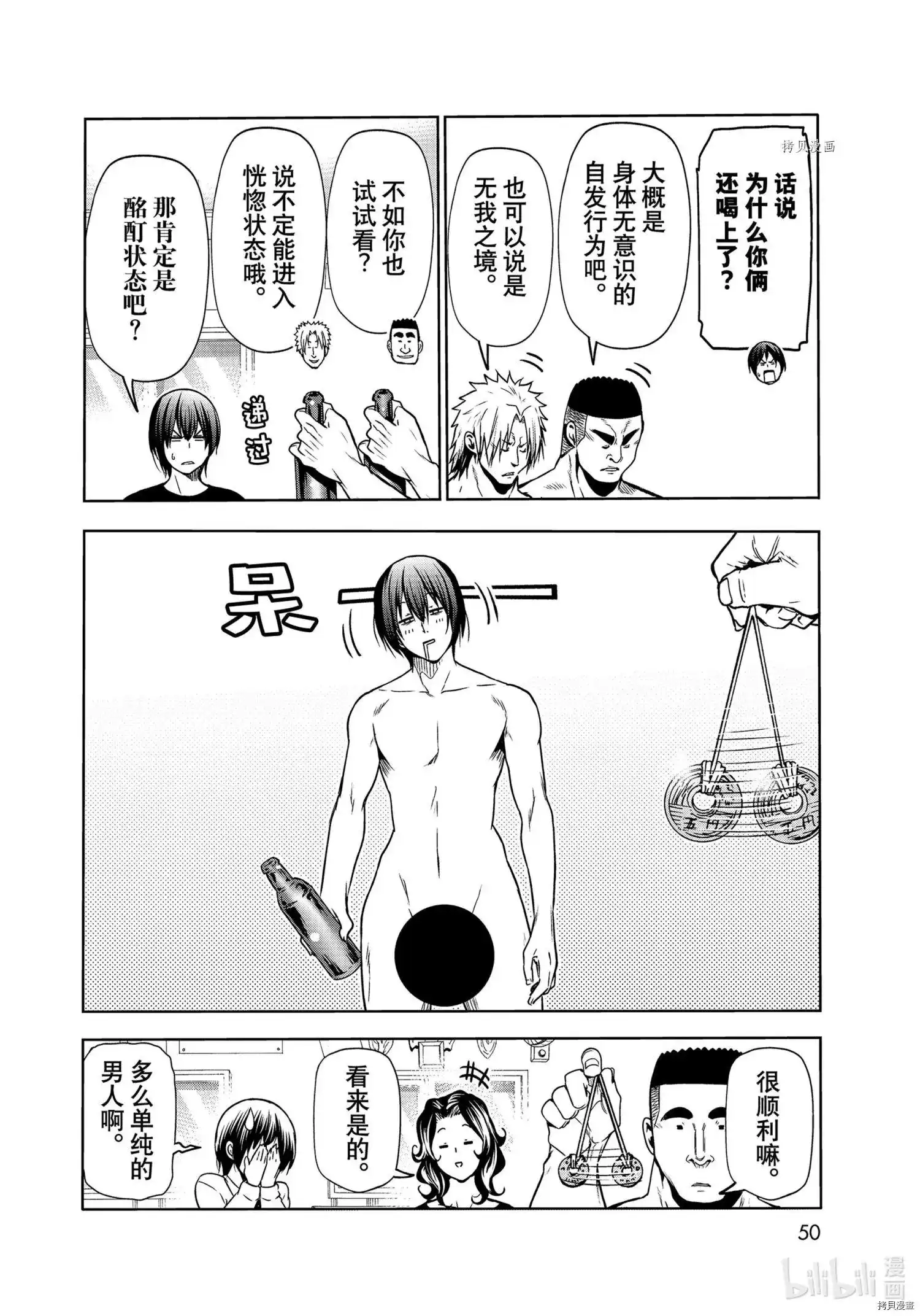 GRANDBLUE碧蓝之海 单话 第73话 第14页