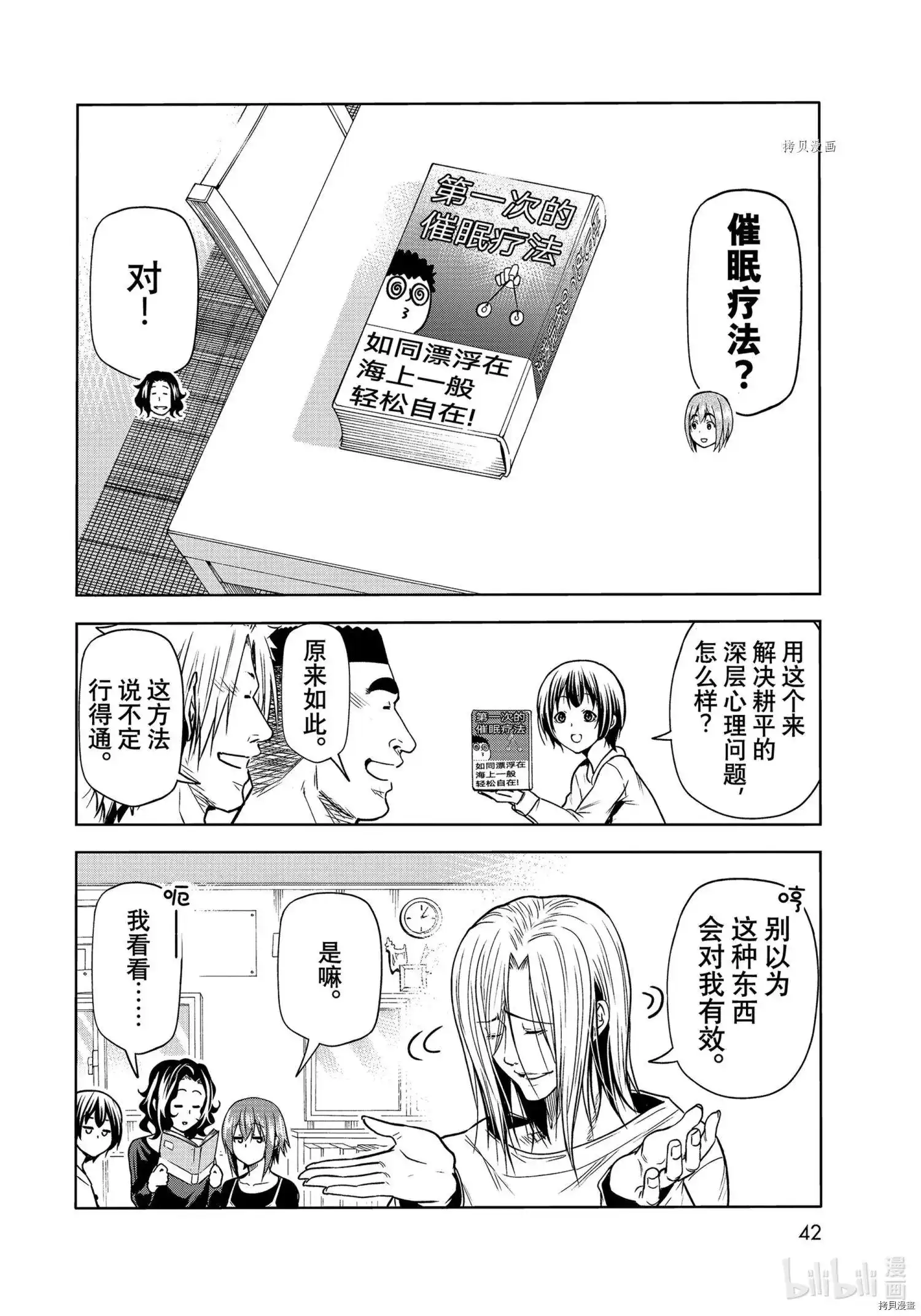 GRANDBLUE碧蓝之海 单话 第73话 第6页