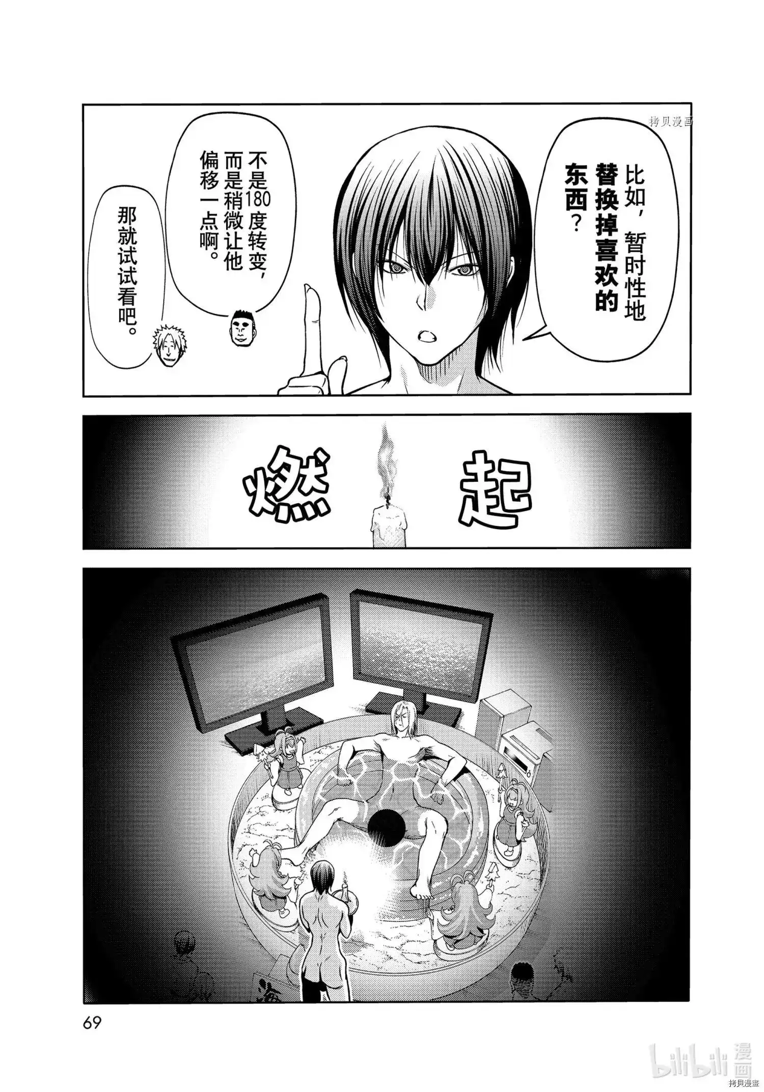 GRANDBLUE碧蓝之海 单话 第73话 第33页