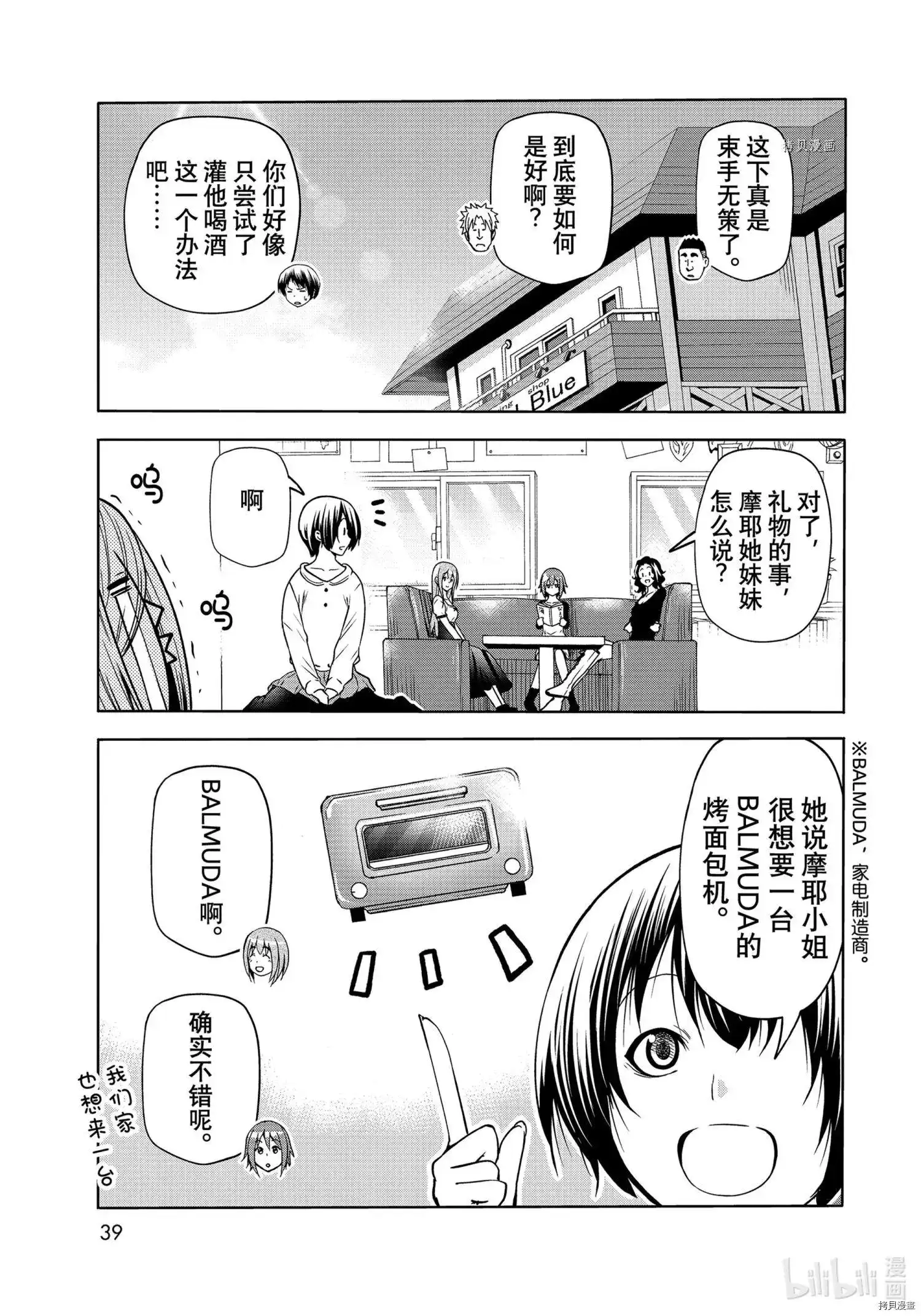GRANDBLUE碧蓝之海 单话 第73话 第3页