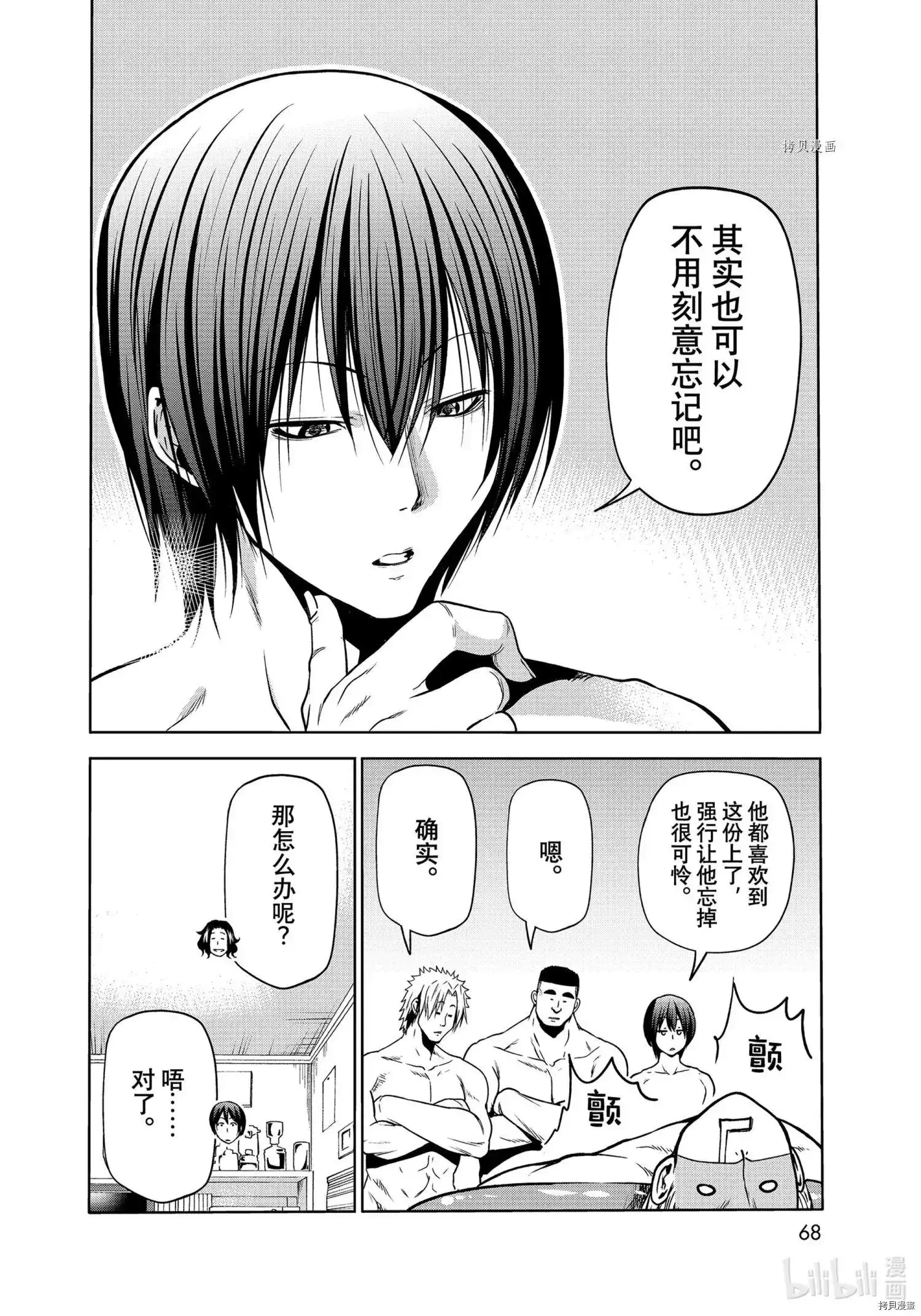 GRANDBLUE碧蓝之海 单话 第73话 第32页