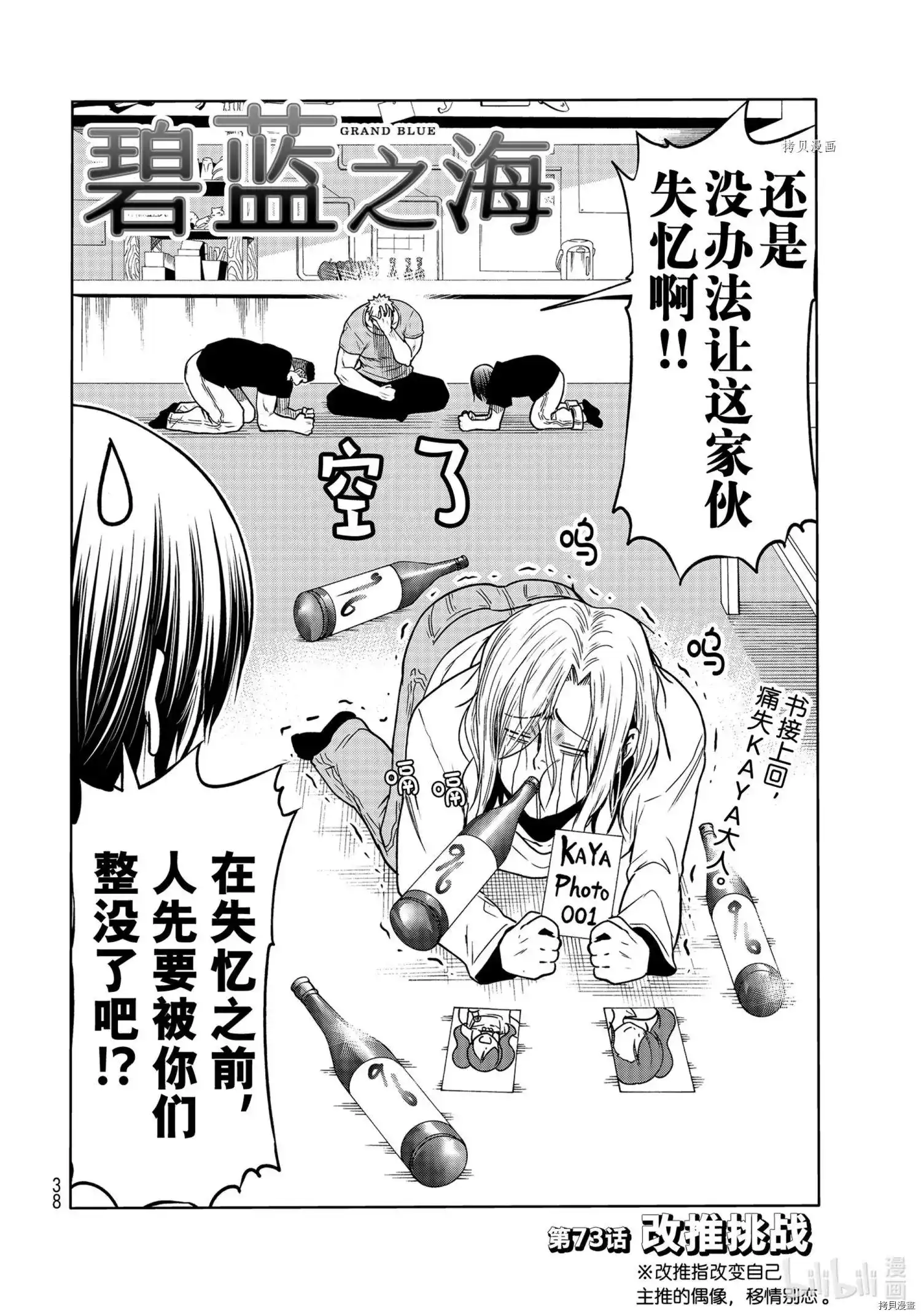 GRANDBLUE碧蓝之海 单话 第73话 第2页