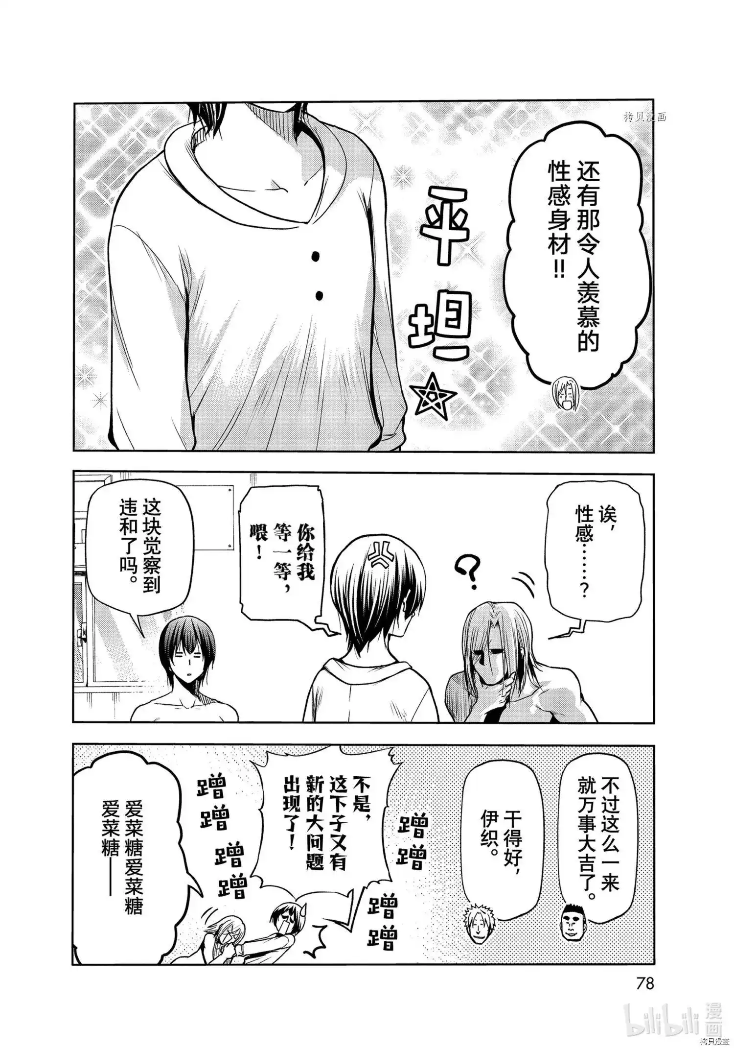 GRANDBLUE碧蓝之海 单话 第73话 第42页