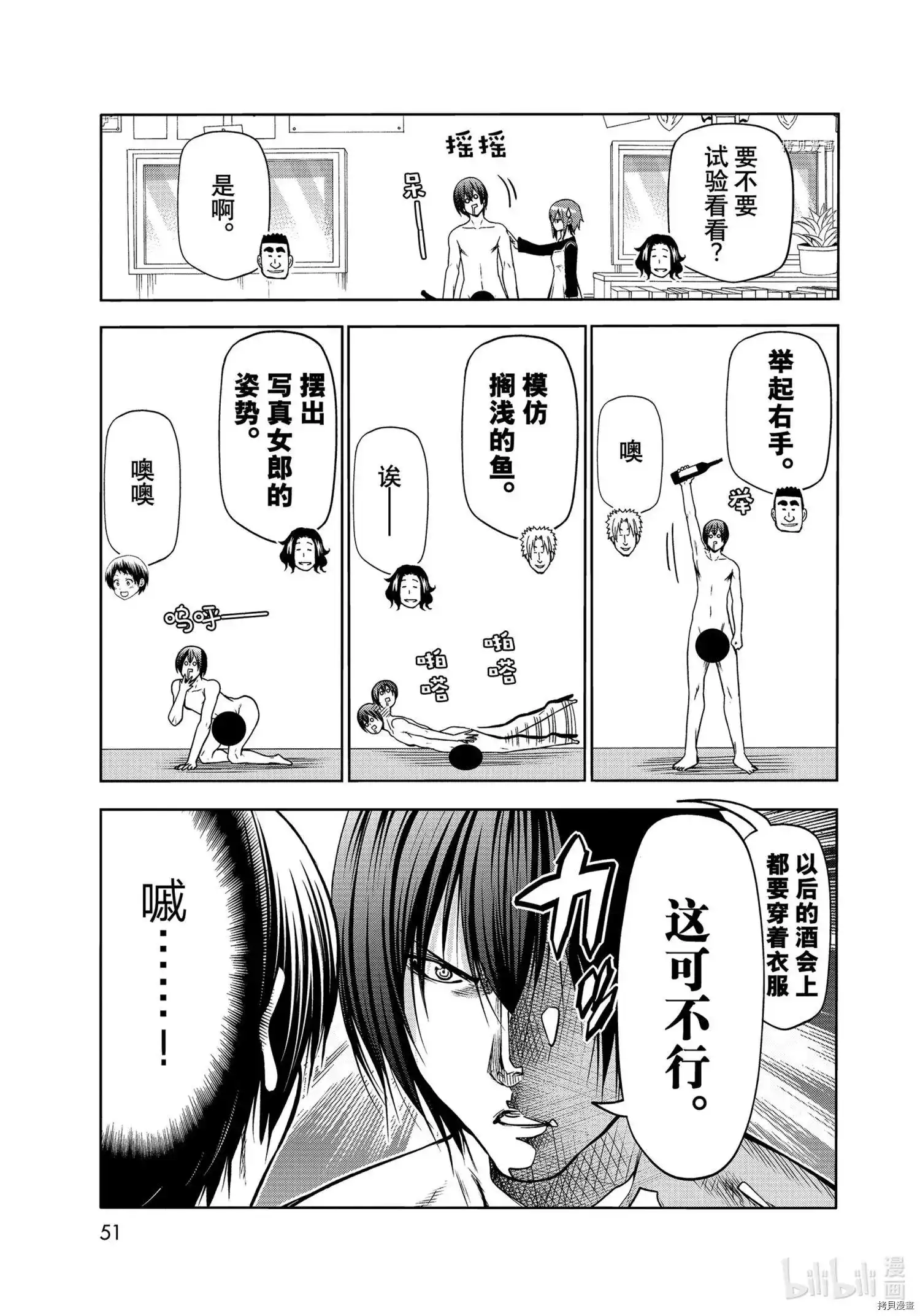 GRANDBLUE碧蓝之海 单话 第73话 第15页
