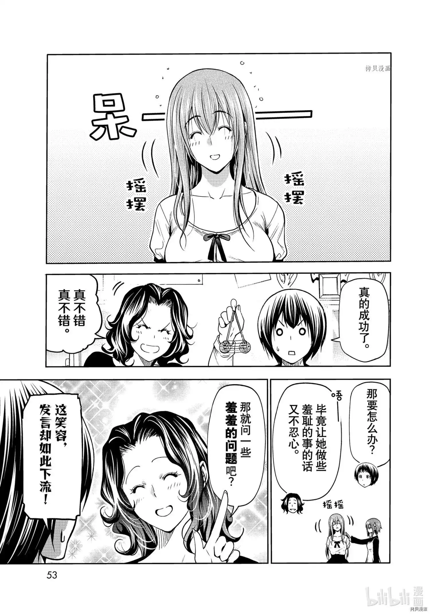 GRANDBLUE碧蓝之海 单话 第73话 第17页