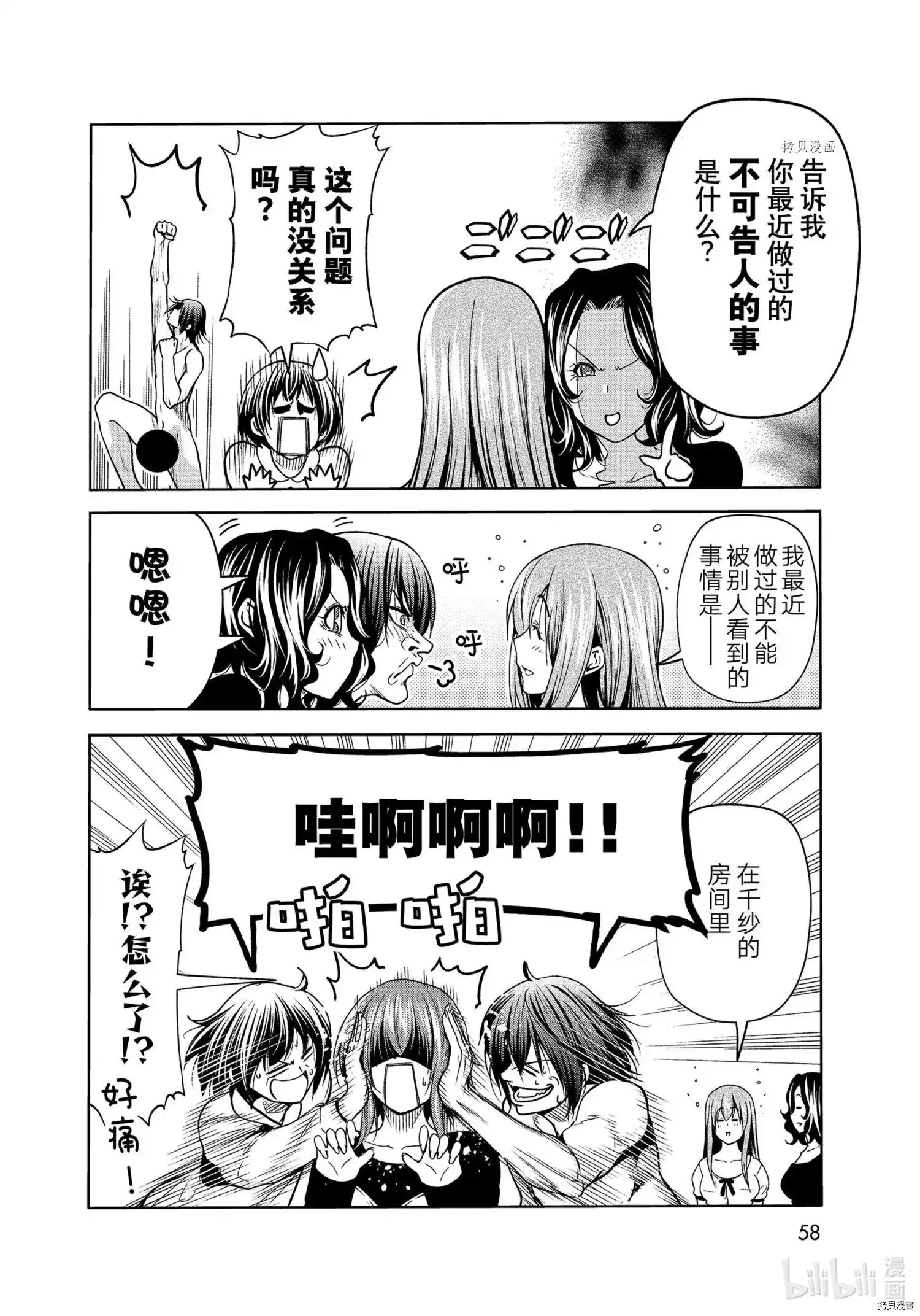 GRANDBLUE碧蓝之海 单话 第73话 第22页