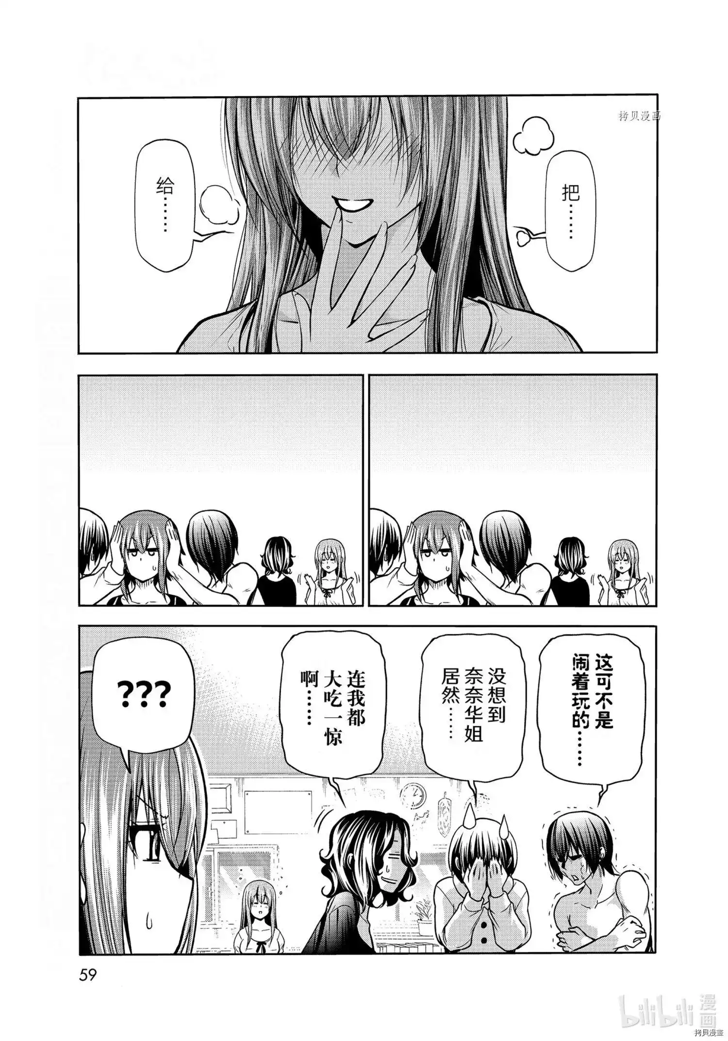 GRANDBLUE碧蓝之海 单话 第73话 第23页