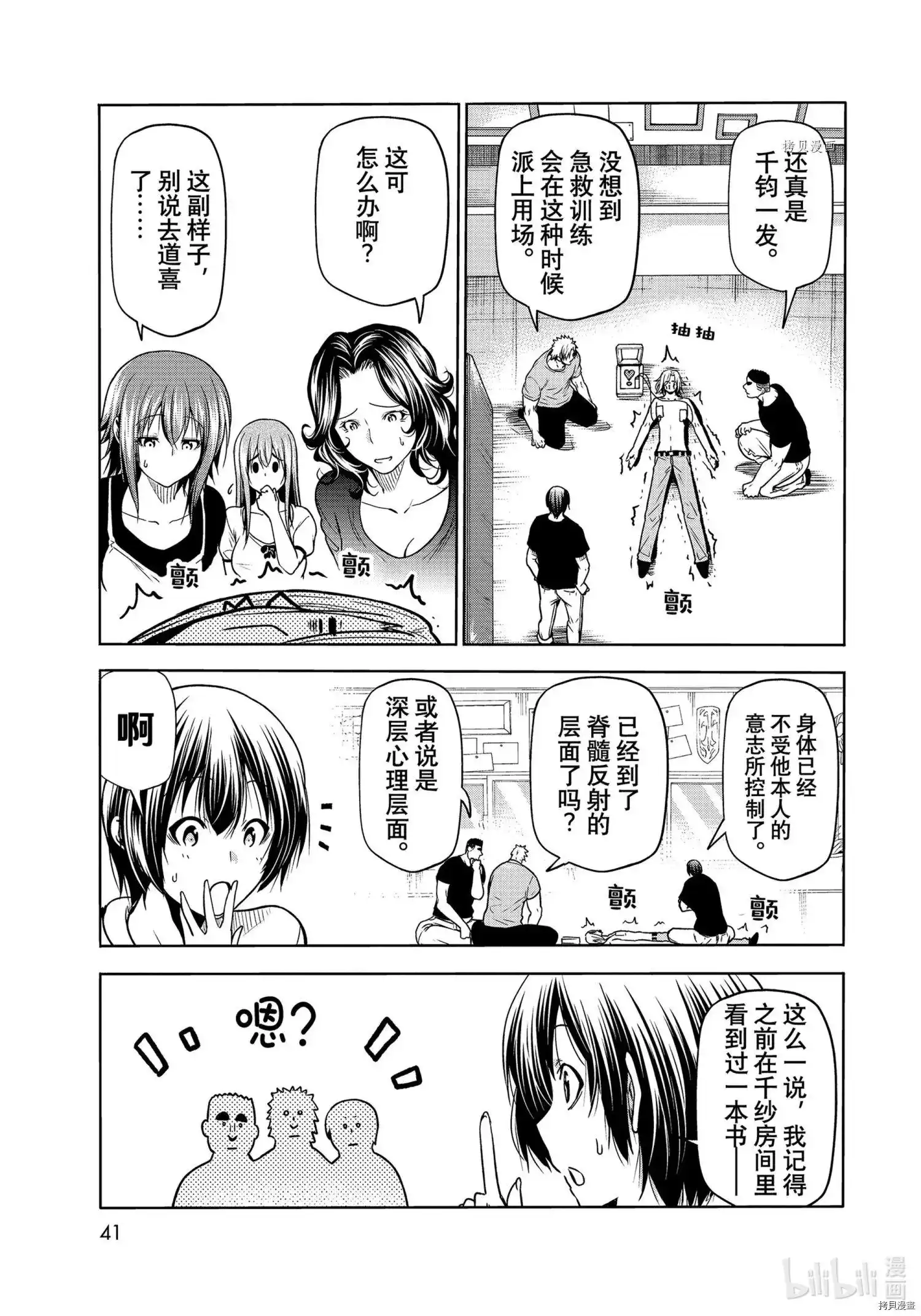 GRANDBLUE碧蓝之海 单话 第73话 第5页