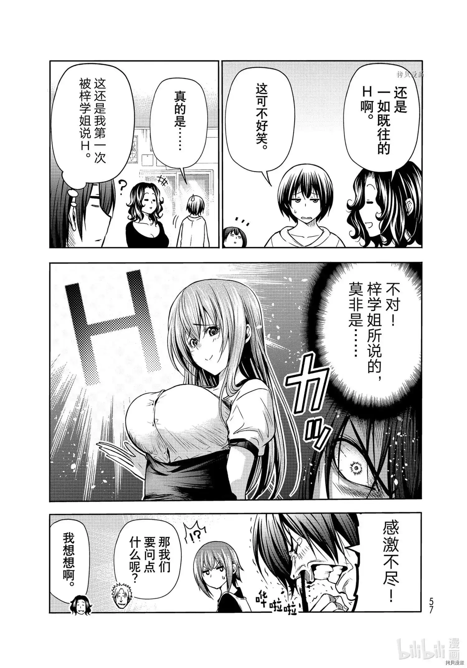 GRANDBLUE碧蓝之海 单话 第73话 第21页