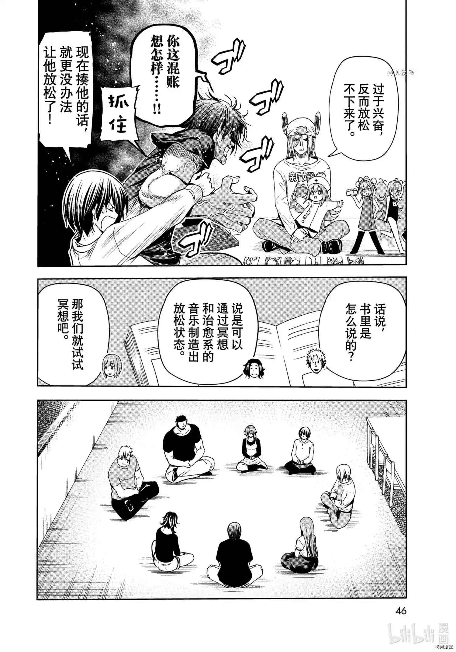 GRANDBLUE碧蓝之海 单话 第73话 第10页