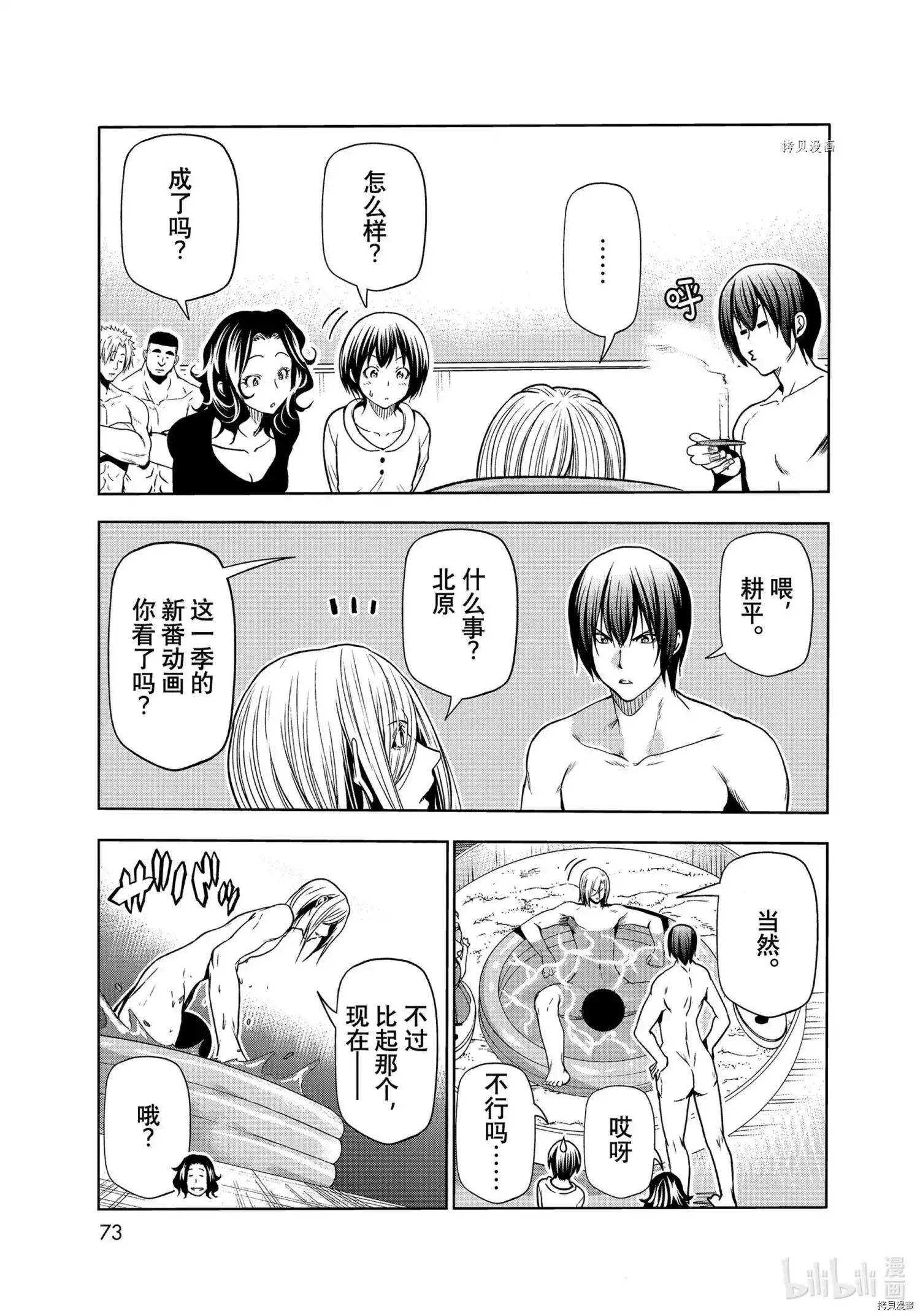GRANDBLUE碧蓝之海 单话 第73话 第37页