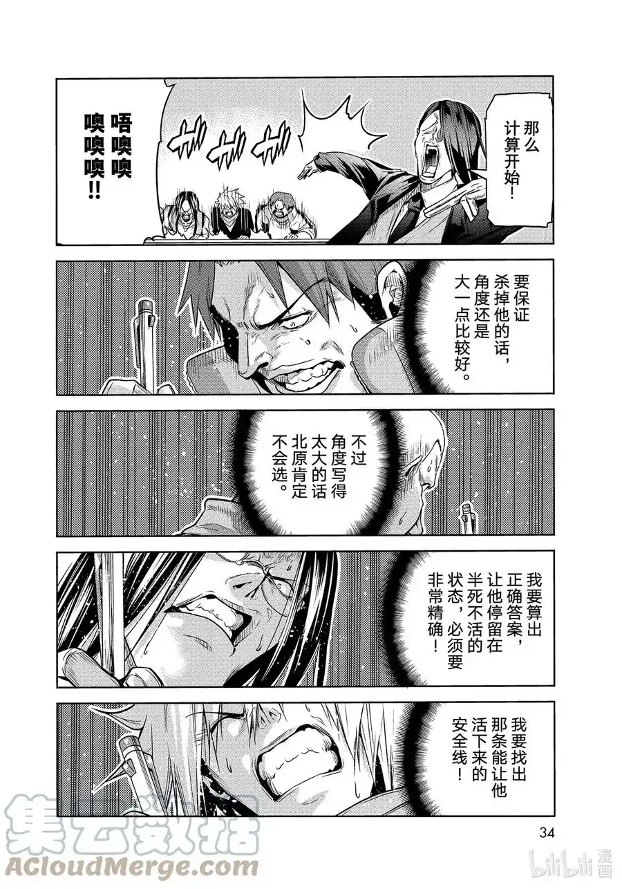 GRANDBLUE碧蓝之海 单话 第74话 Hypnosis Crisis 催眠危机 第31页