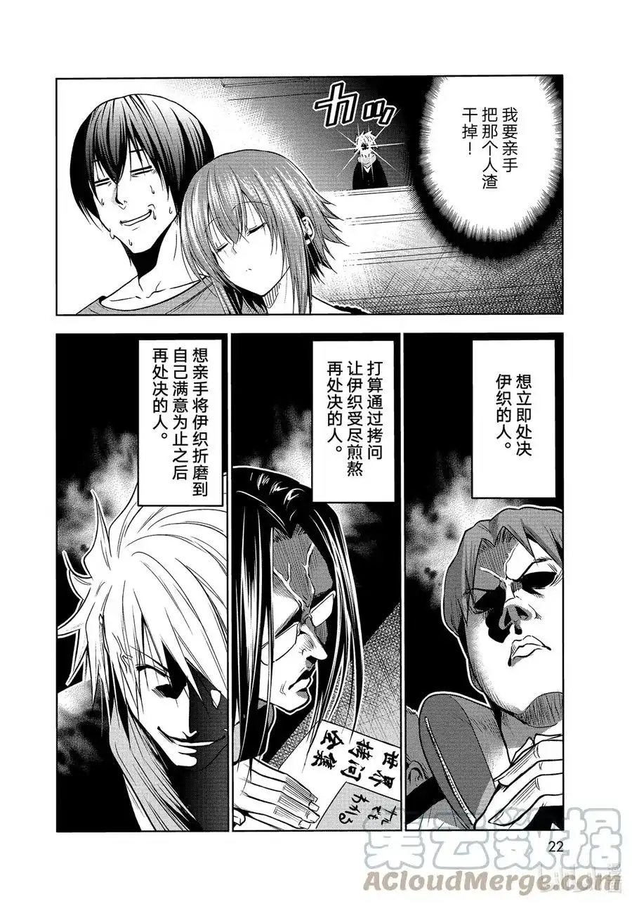 GRANDBLUE碧蓝之海 单话 第74话 Hypnosis Crisis 催眠危机 第19页