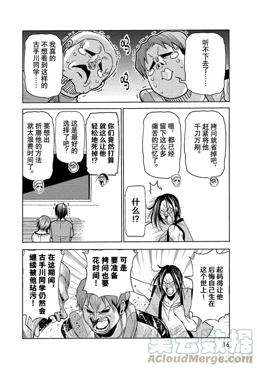 GRANDBLUE碧蓝之海 单话 第74话 Hypnosis Crisis 催眠危机 第13页