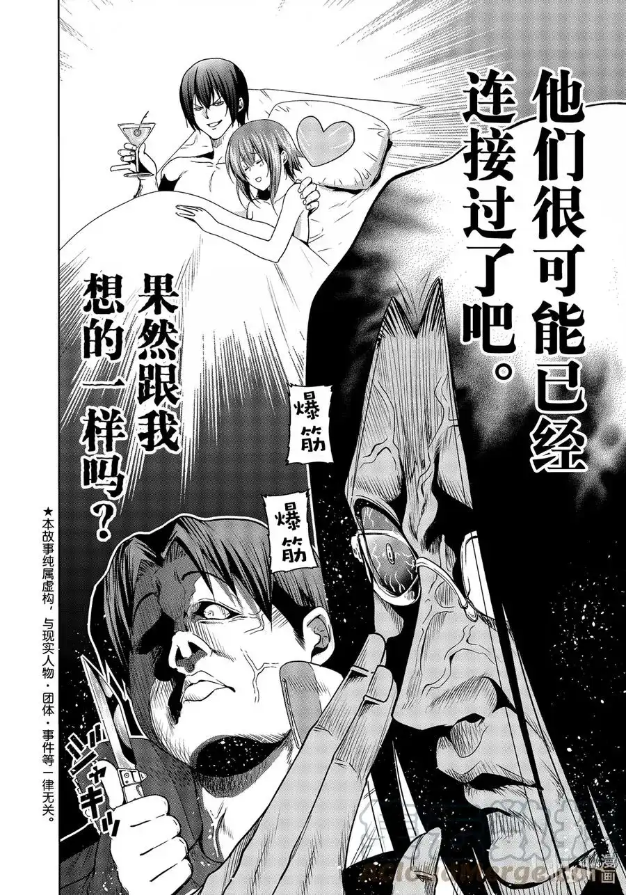 GRANDBLUE碧蓝之海 单话 第74话 Hypnosis Crisis 催眠危机 第5页