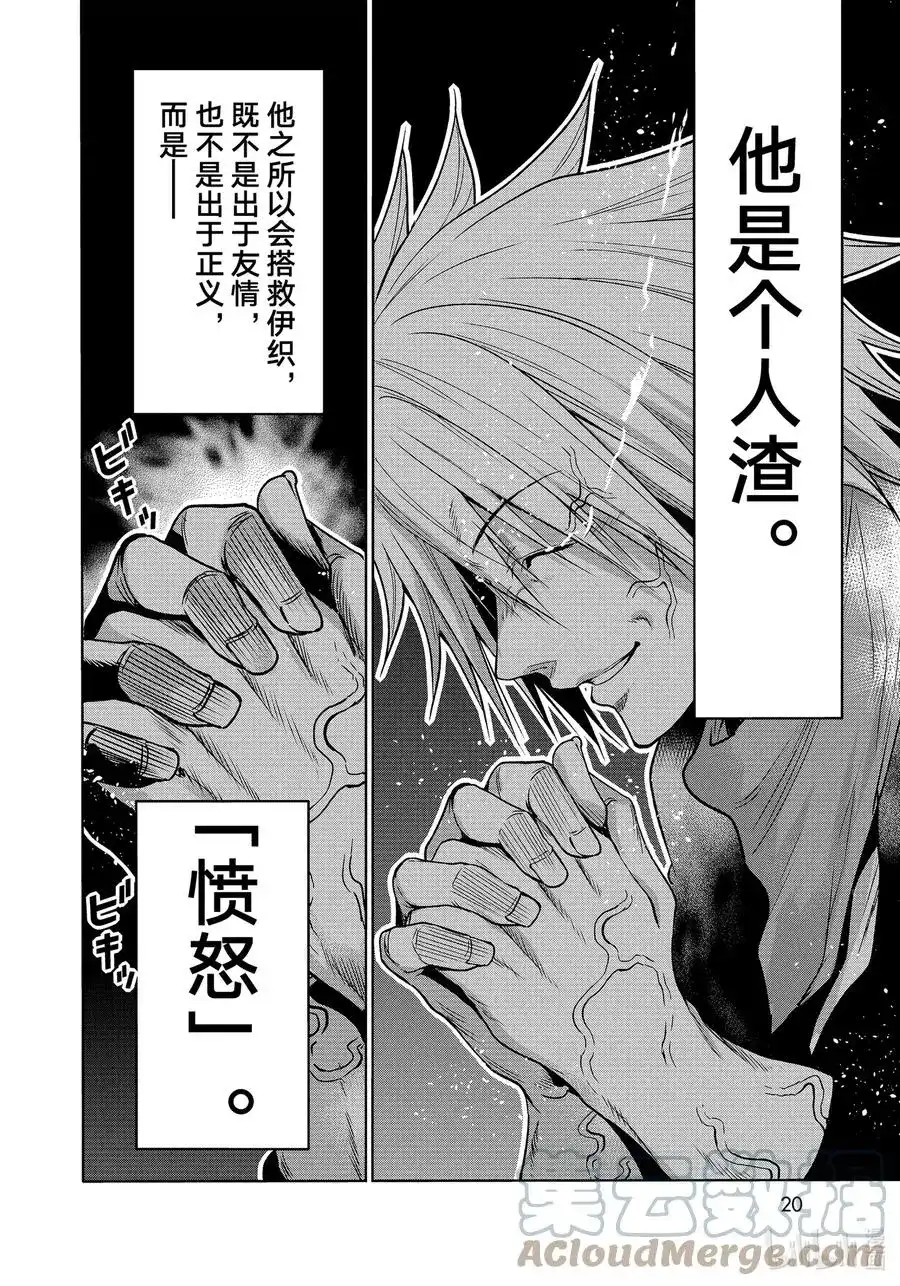 GRANDBLUE碧蓝之海 单话 第74话 Hypnosis Crisis 催眠危机 第17页
