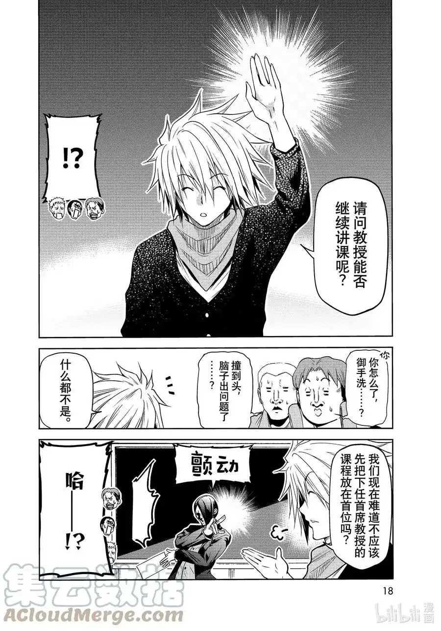 GRANDBLUE碧蓝之海 单话 第74话 Hypnosis Crisis 催眠危机 第15页