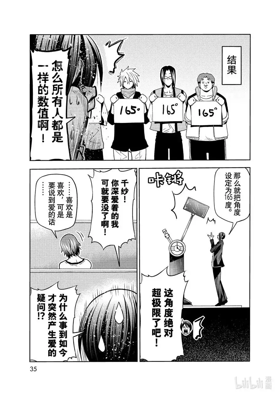 GRANDBLUE碧蓝之海 单话 第74话 Hypnosis Crisis 催眠危机 第32页