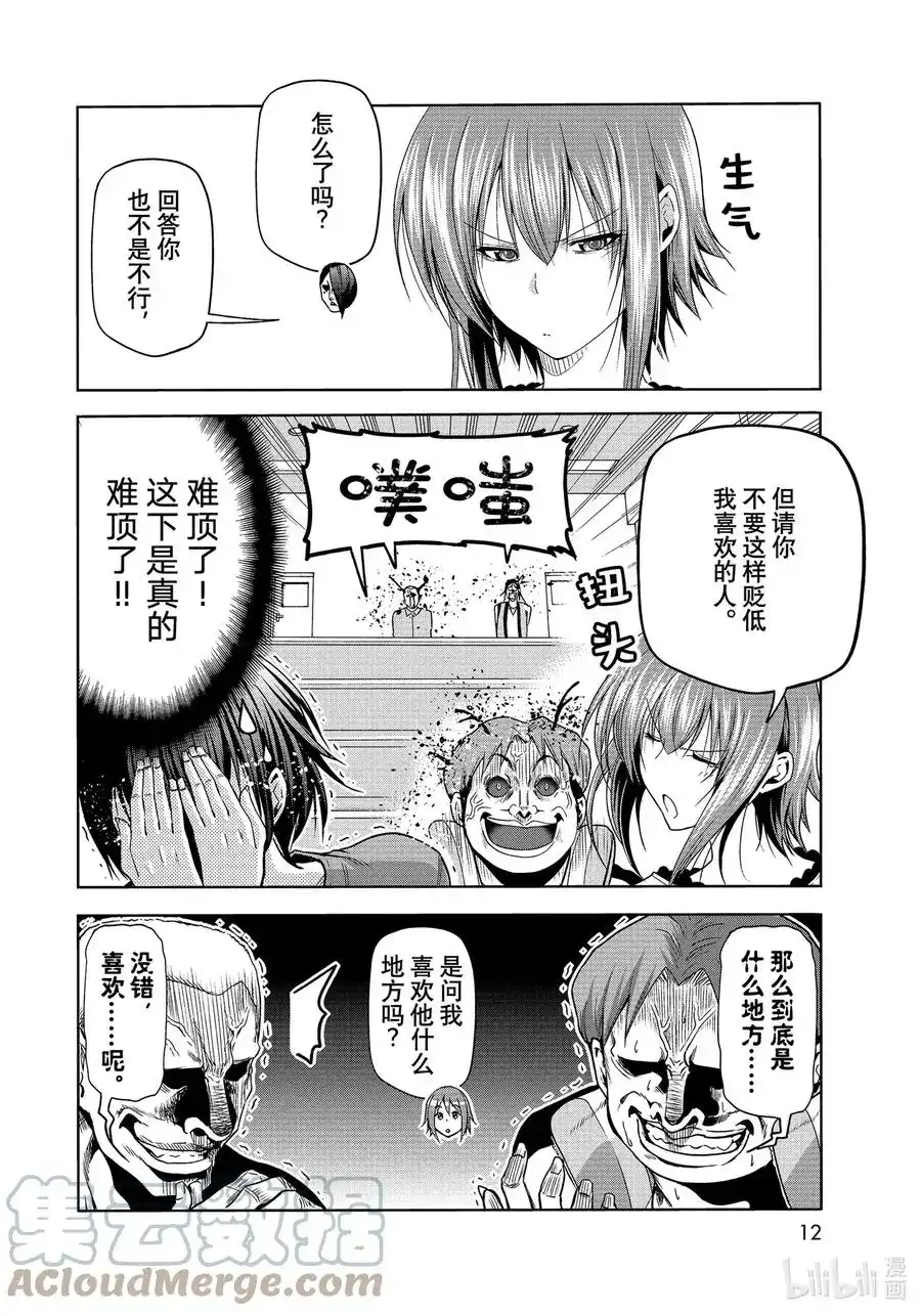 GRANDBLUE碧蓝之海 单话 第74话 Hypnosis Crisis 催眠危机 第9页