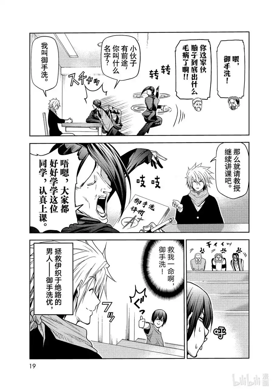 GRANDBLUE碧蓝之海 单话 第74话 Hypnosis Crisis 催眠危机 第16页