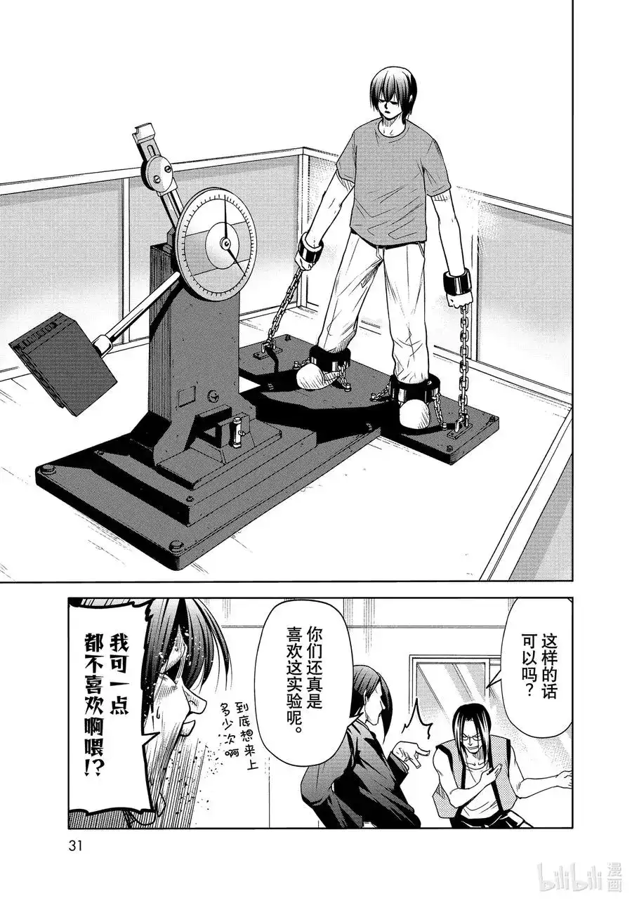 GRANDBLUE碧蓝之海 单话 第74话 Hypnosis Crisis 催眠危机 第28页