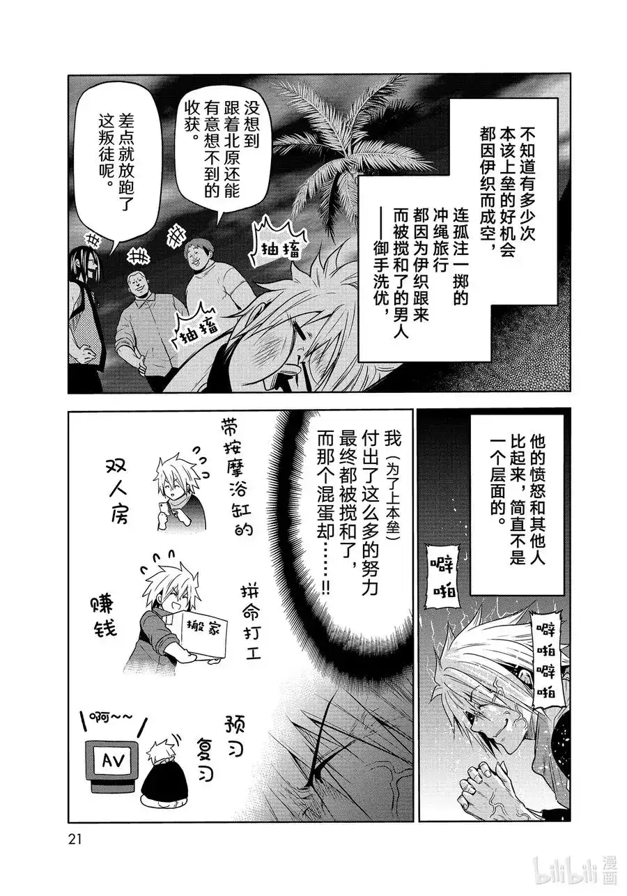 GRANDBLUE碧蓝之海 单话 第74话 Hypnosis Crisis 催眠危机 第18页