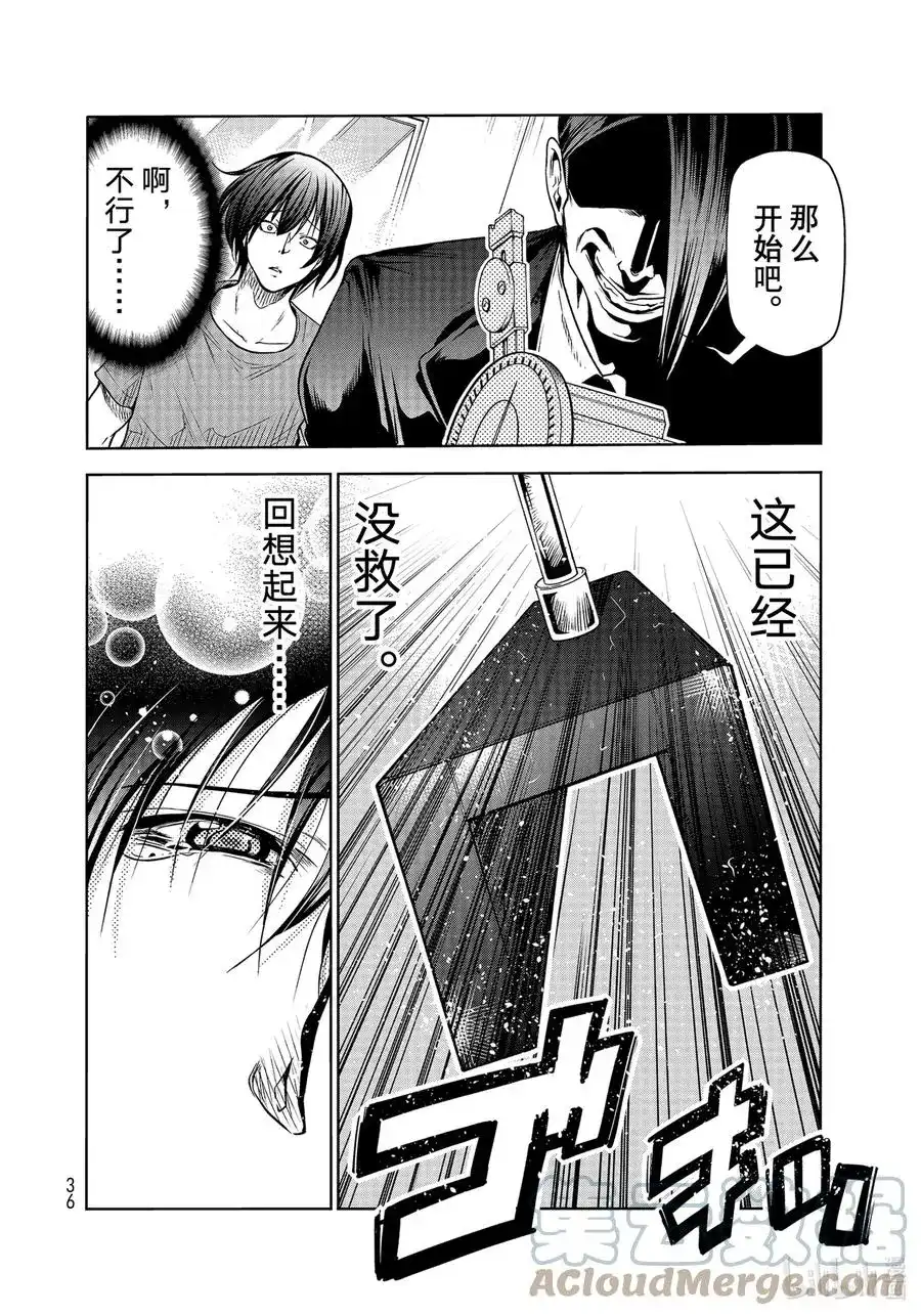 GRANDBLUE碧蓝之海 单话 第74话 Hypnosis Crisis 催眠危机 第33页