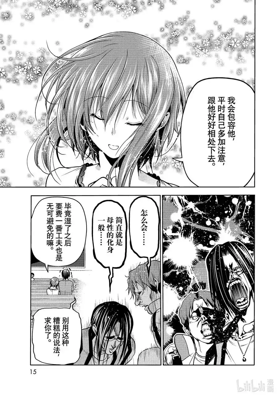 GRANDBLUE碧蓝之海 单话 第74话 Hypnosis Crisis 催眠危机 第12页