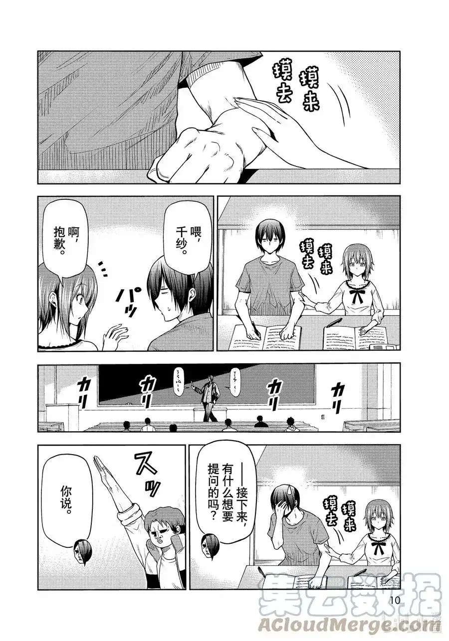GRANDBLUE碧蓝之海 单话 第74话 Hypnosis Crisis 催眠危机 第7页