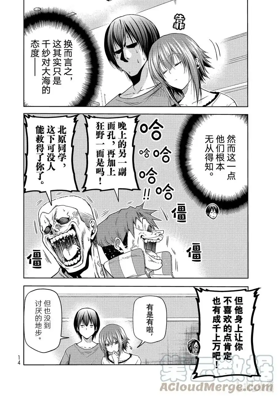 GRANDBLUE碧蓝之海 单话 第74话 Hypnosis Crisis 催眠危机 第11页