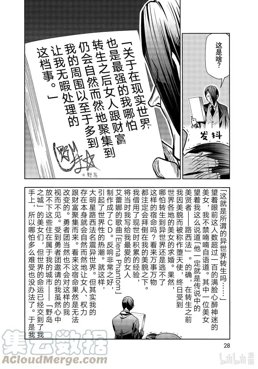 GRANDBLUE碧蓝之海 单话 第74话 Hypnosis Crisis 催眠危机 第25页