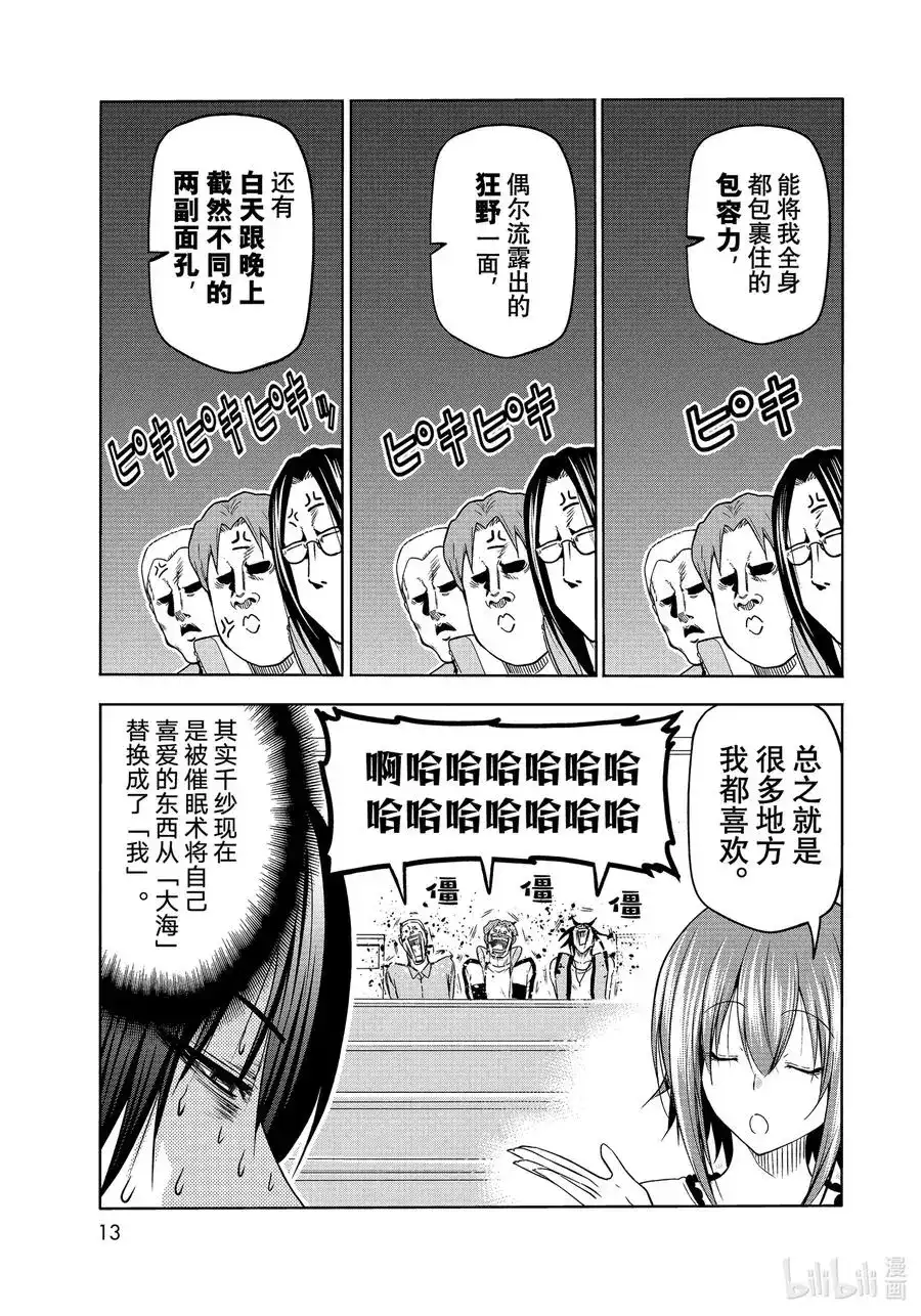GRANDBLUE碧蓝之海 单话 第74话 Hypnosis Crisis 催眠危机 第10页