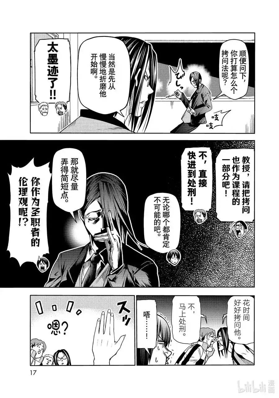 GRANDBLUE碧蓝之海 单话 第74话 Hypnosis Crisis 催眠危机 第14页