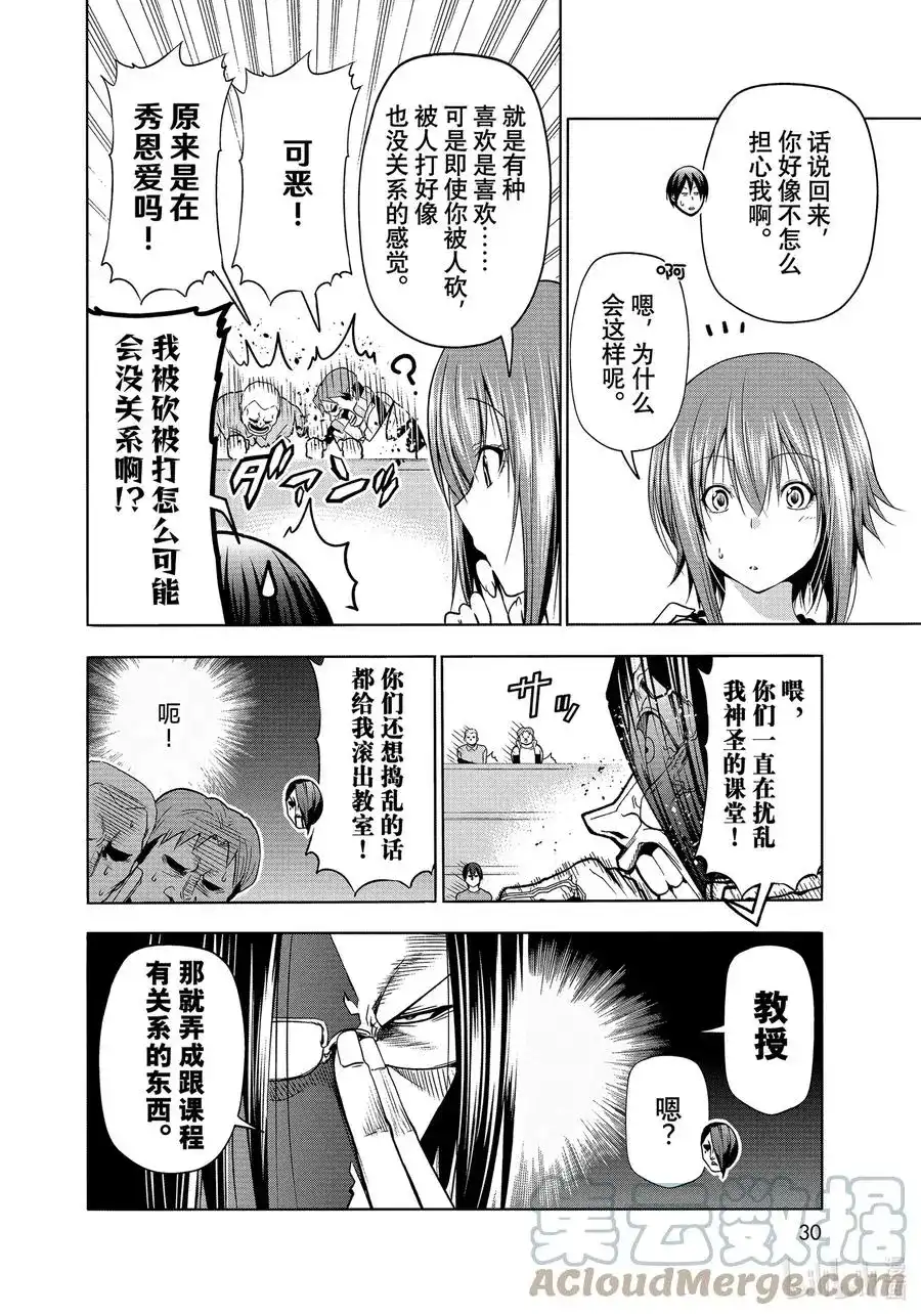 GRANDBLUE碧蓝之海 单话 第74话 Hypnosis Crisis 催眠危机 第27页