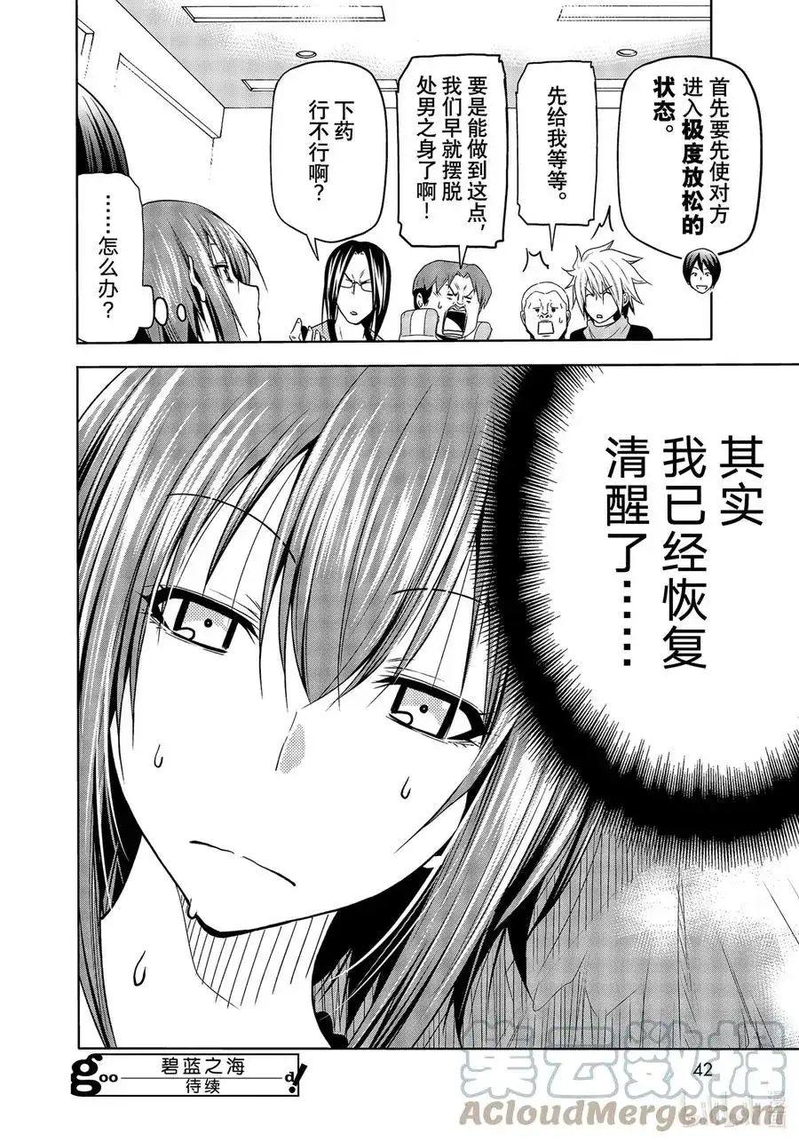 GRANDBLUE碧蓝之海 单话 第74话 Hypnosis Crisis 催眠危机 第39页