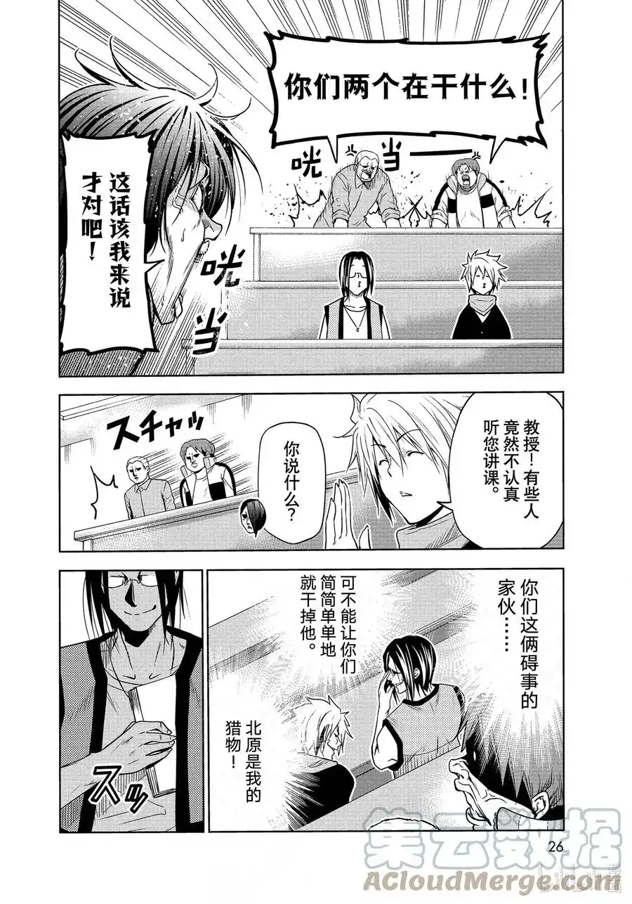 GRANDBLUE碧蓝之海 单话 第74话 Hypnosis Crisis 催眠危机 第23页