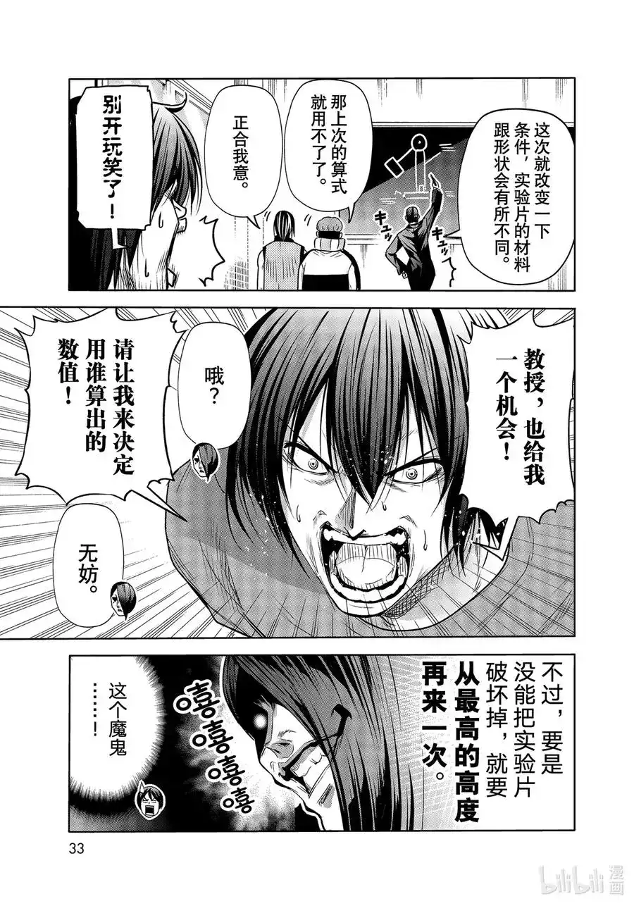 GRANDBLUE碧蓝之海 单话 第74话 Hypnosis Crisis 催眠危机 第30页
