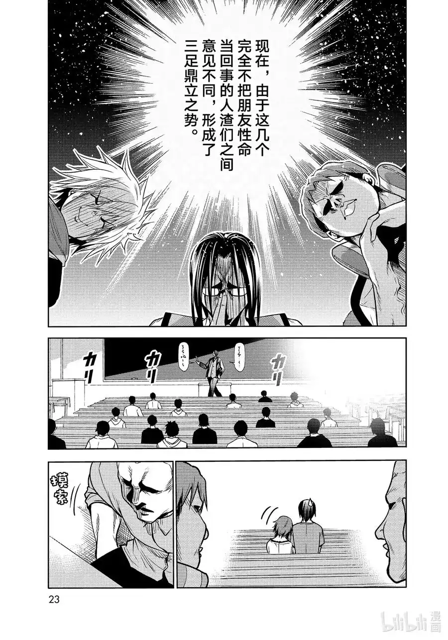 GRANDBLUE碧蓝之海 单话 第74话 Hypnosis Crisis 催眠危机 第20页