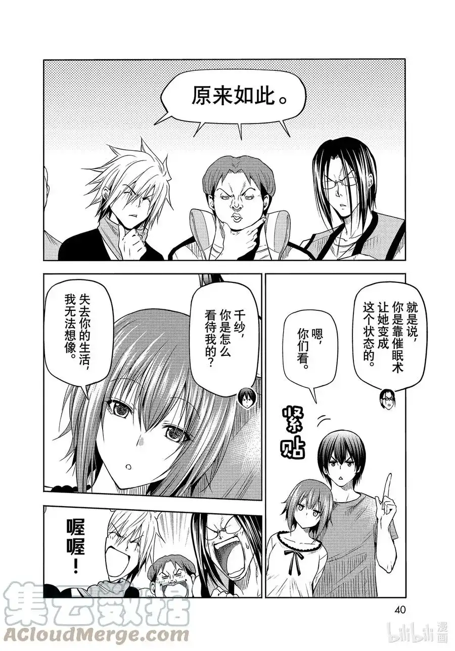 GRANDBLUE碧蓝之海 单话 第74话 Hypnosis Crisis 催眠危机 第37页