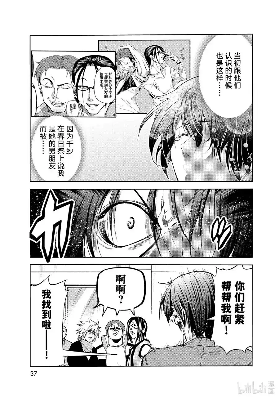 GRANDBLUE碧蓝之海 单话 第74话 Hypnosis Crisis 催眠危机 第34页
