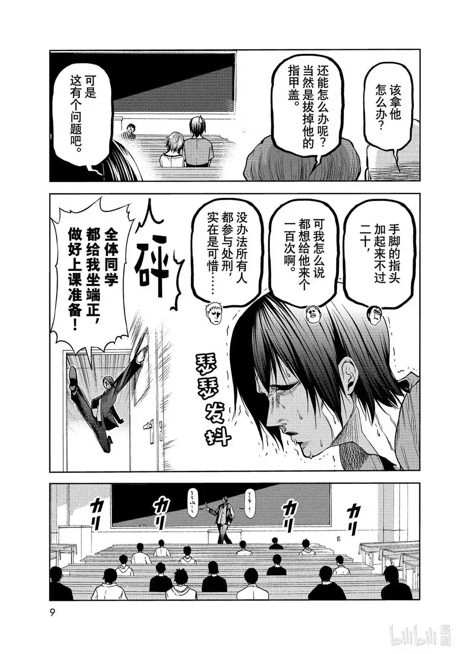 GRANDBLUE碧蓝之海 单话 第74话 Hypnosis Crisis 催眠危机 第6页