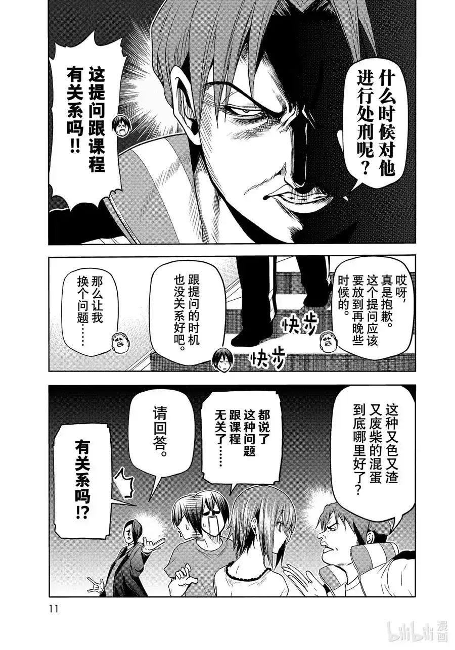GRANDBLUE碧蓝之海 单话 第74话 Hypnosis Crisis 催眠危机 第8页