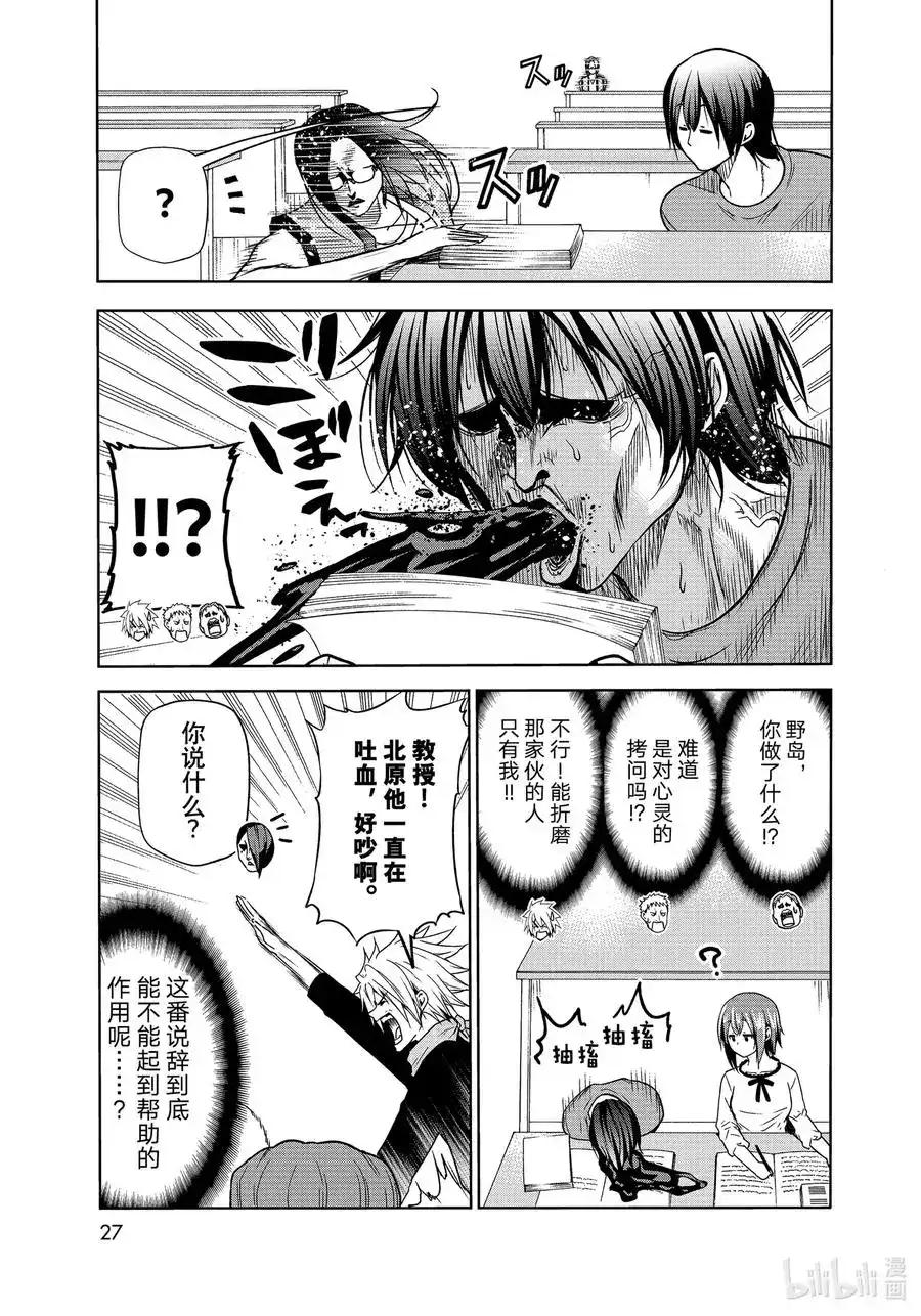 GRANDBLUE碧蓝之海 单话 第74话 Hypnosis Crisis 催眠危机 第24页